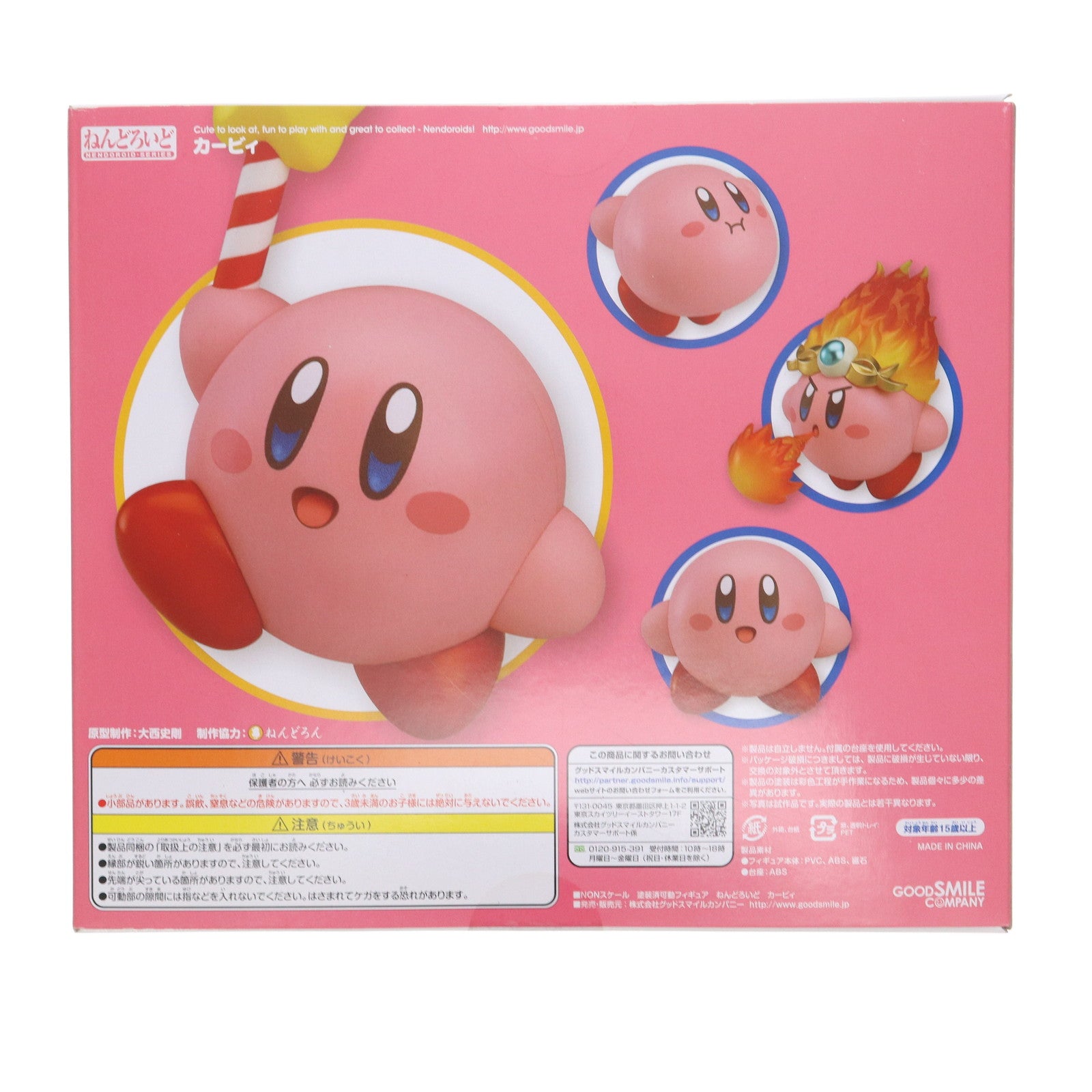 【中古即納】[FIG] ねんどろいど 544 カービィ 星のカービィ 完成品 可動フィギュア グッドスマイルカンパニー(20160616)