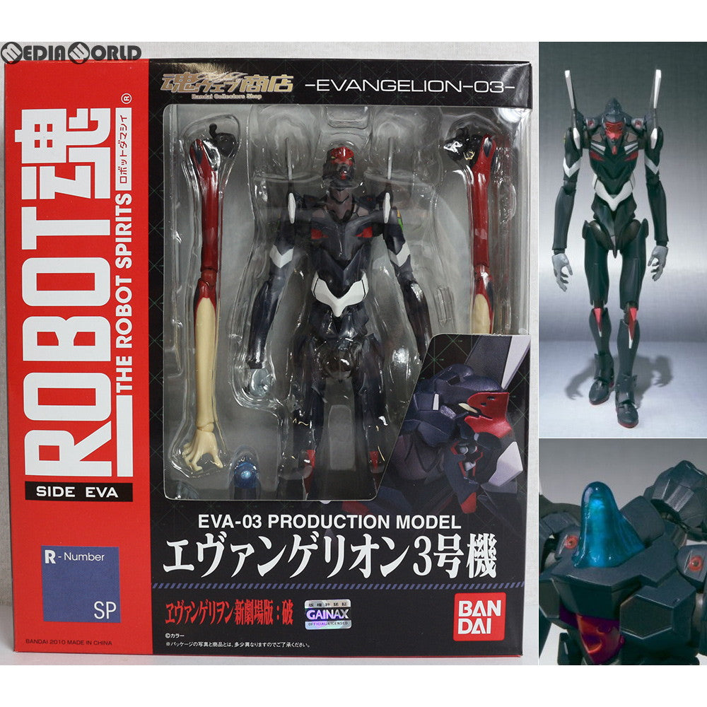 【中古即納】[FIG] 魂ウェブ商店限定 ROBOT魂(SIDE EVA) エヴァンゲリオン3号機 ヱヴァンゲリヲン新劇場版:破 完成品 可動フィギュア バンダイ(20101224)