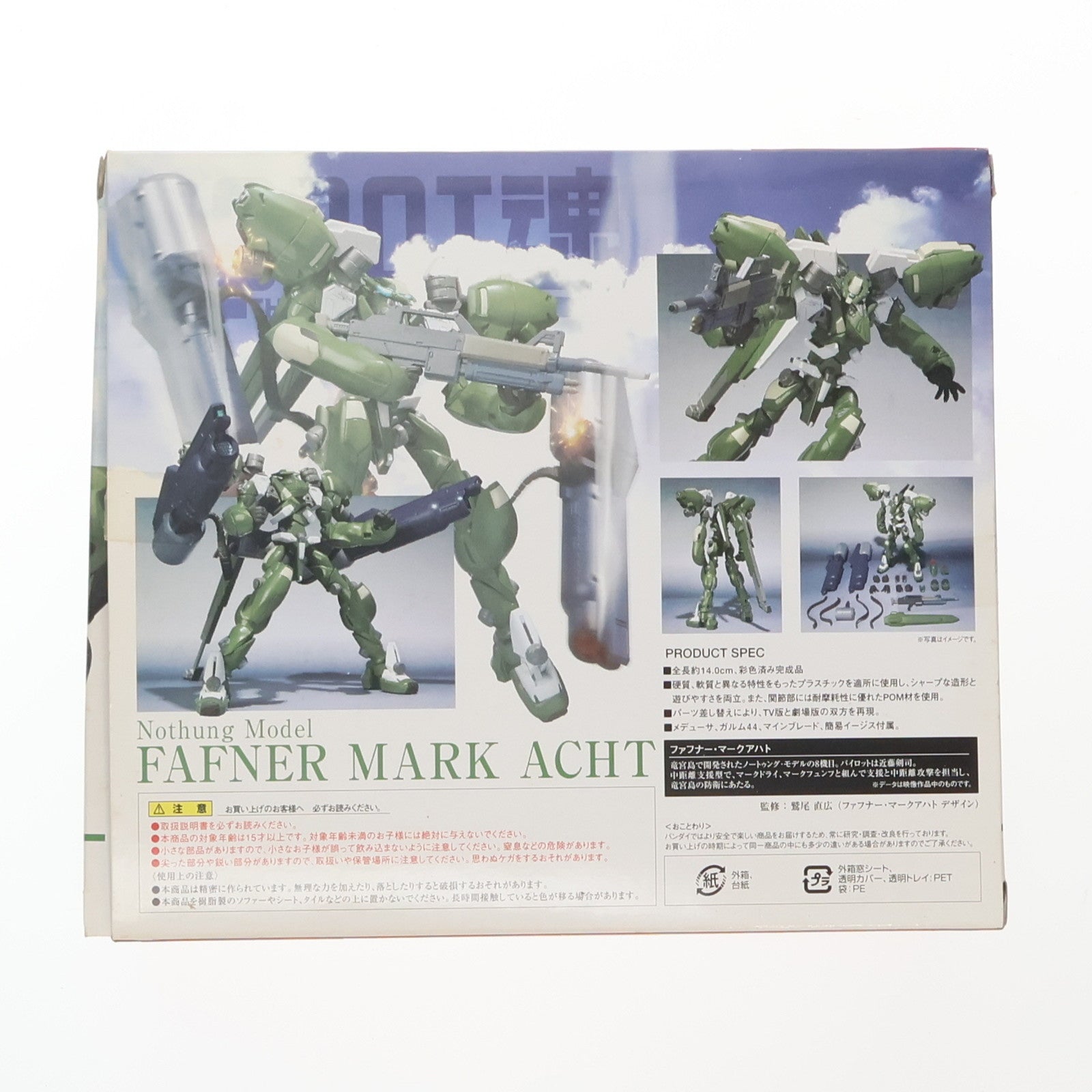 【中古即納】[FIG] メーカー修正品無し 魂ウェブ商店限定 ROBOT魂(SIDE FFN) ファフナー・マークアハト 蒼穹のファフナー HEAVEN AND EARTH 完成品 可動フィギュア バンダイ(20110525)