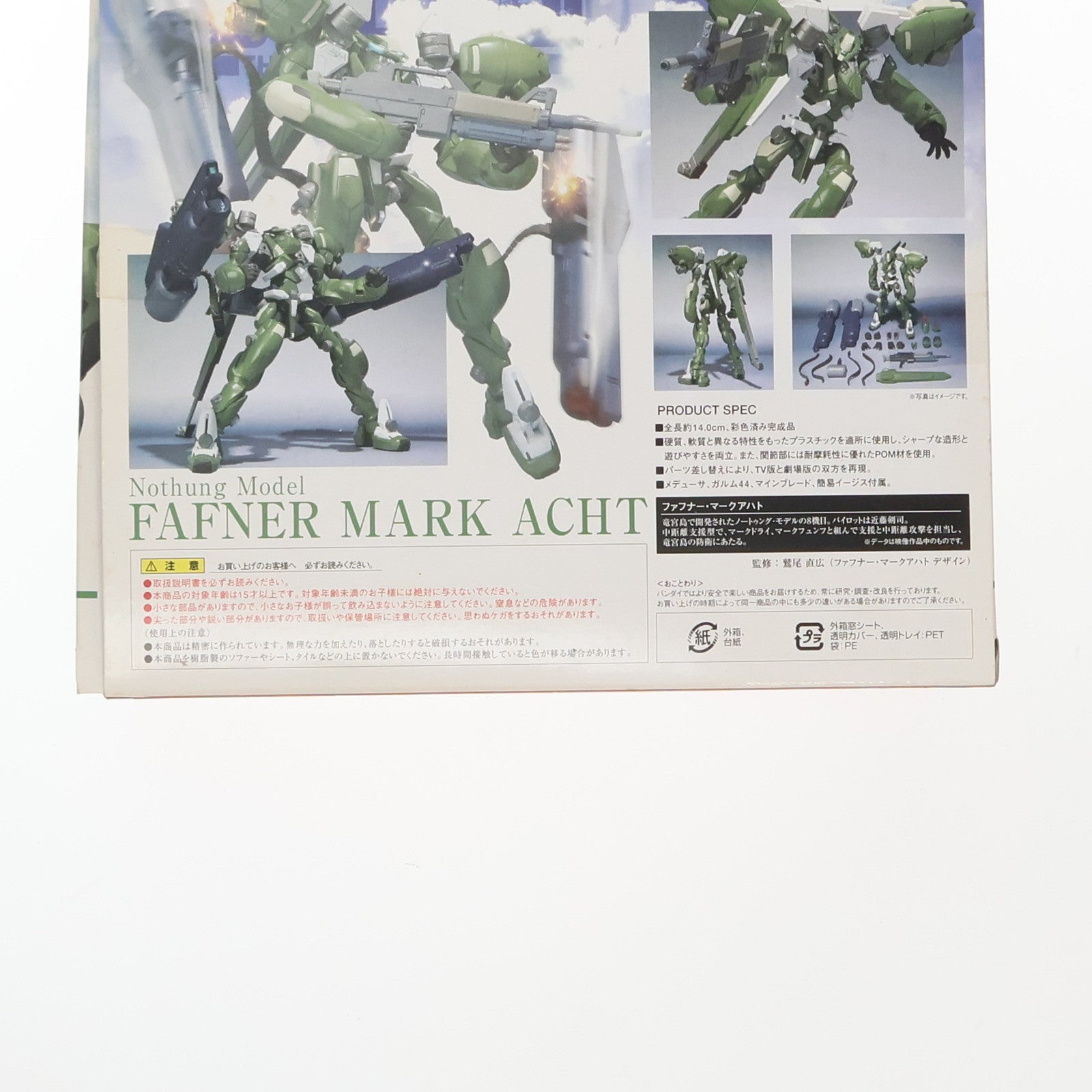 【中古即納】[FIG] メーカー修正品無し 魂ウェブ商店限定 ROBOT魂(SIDE FFN) ファフナー・マークアハト 蒼穹のファフナー HEAVEN AND EARTH 完成品 可動フィギュア バンダイ(20110525)