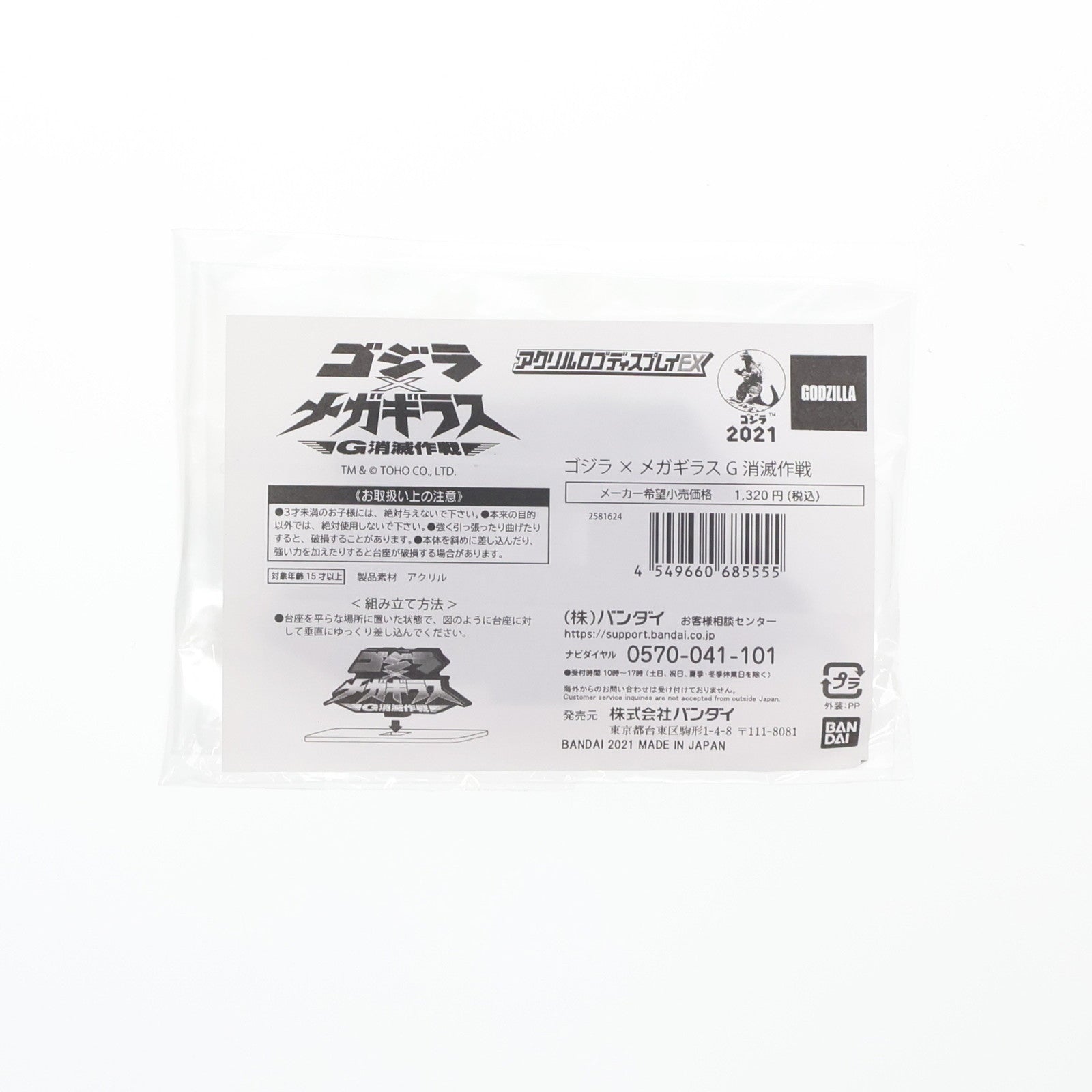 【中古即納】[FIG] アクリルロゴディスプレイEX ゴジラ×メガギラス G消滅作戦 フィギュア用アクセサリ バンダイ(20240123)