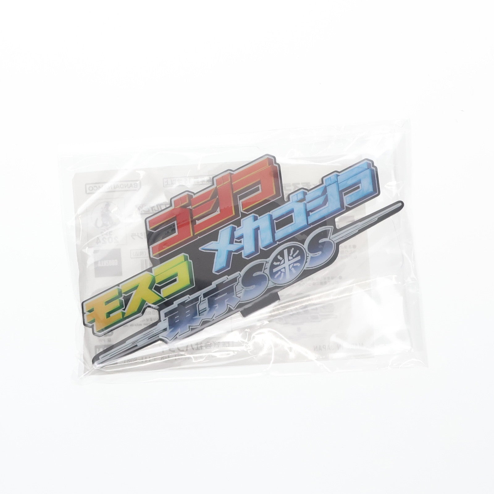 【中古即納】[FIG] アクリルロゴディスプレイEX ゴジラ×モスラ×メカゴジラ 東京SOS フィギュア用アクセサリ バンダイ(20240125)