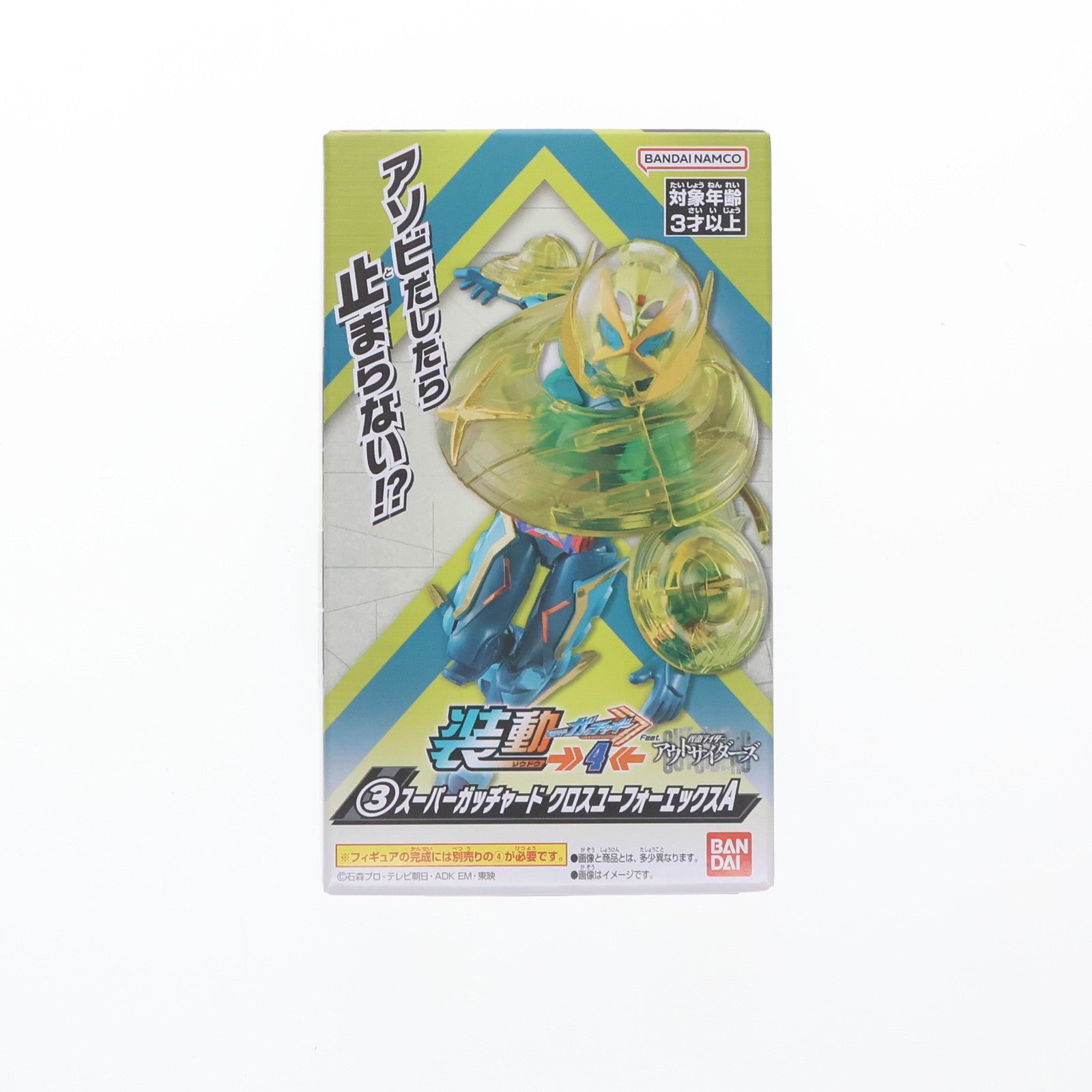 【中古即納】[FIG] (単品)(食玩) 3.スーパーガッチャード クロスユーフォーエックスA 装動 仮面ライダーガッチャード→4← Feat.仮面ライダーアウトサイダーズ 可動フィギュア バンダイ(20240122)