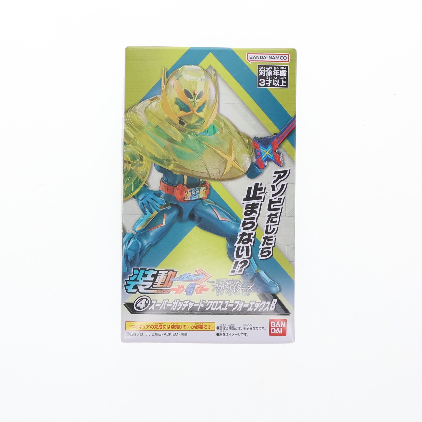 【中古即納】[FIG] (単品)(食玩) 4.スーパーガッチャード クロスユーフォーエックスB 装動 仮面ライダーガッチャード→4← Feat.仮面ライダーアウトサイダーズ 可動フィギュア バンダイ(20240122)