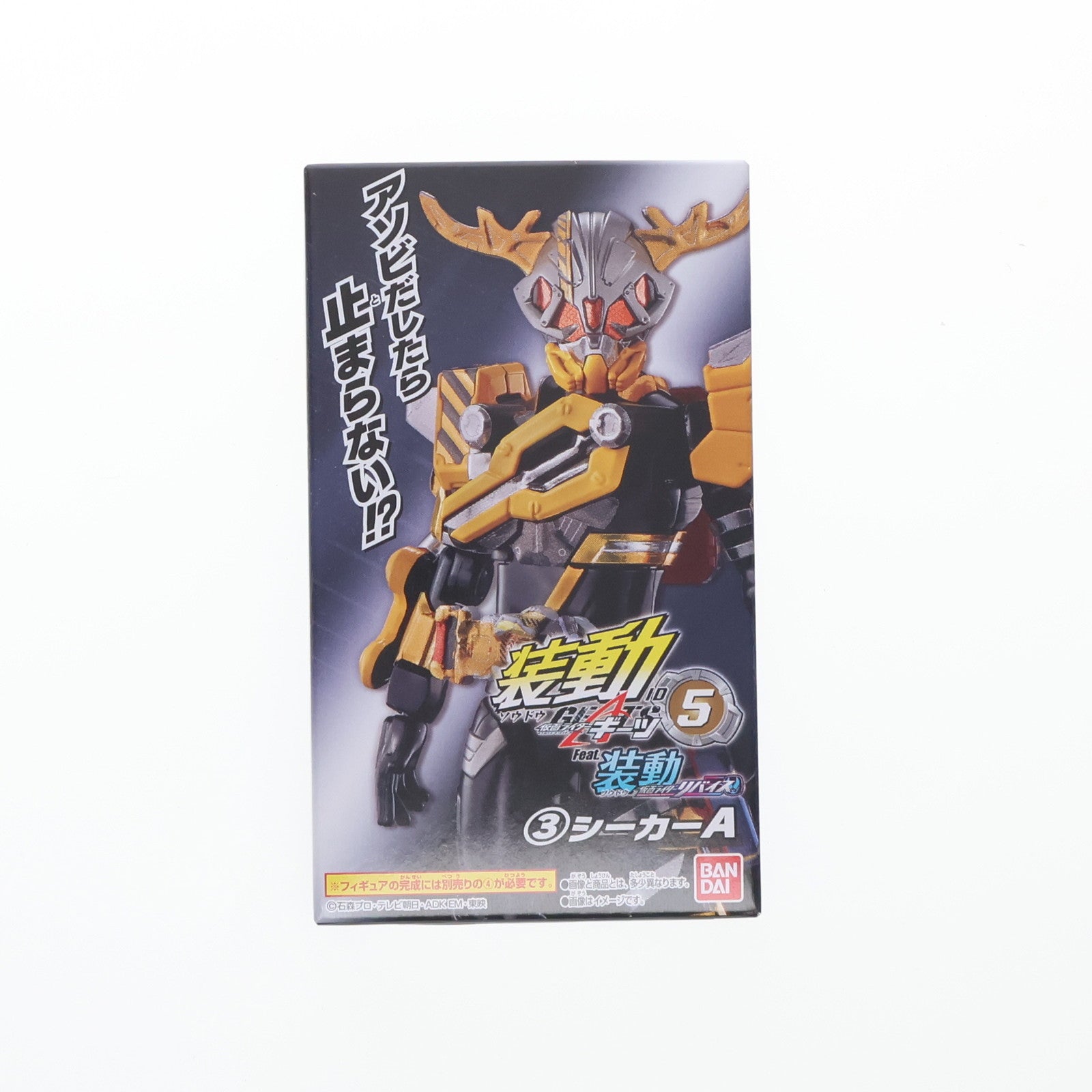 【中古即納】[FIG] (単品)(食玩) 3.シーカーA 装動 仮面ライダーギーツ ID 5 Feat. 装動 仮面ライダーリバイス 可動フィギュア バンダイ(20230313)