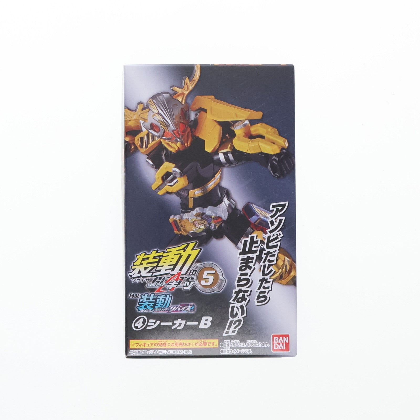 【中古即納】[FIG] (単品)(食玩) 4.シーカーB 装動 仮面ライダーギーツ ID 5 Feat. 装動 仮面ライダーリバイス 可動フィギュア バンダイ(20230313)