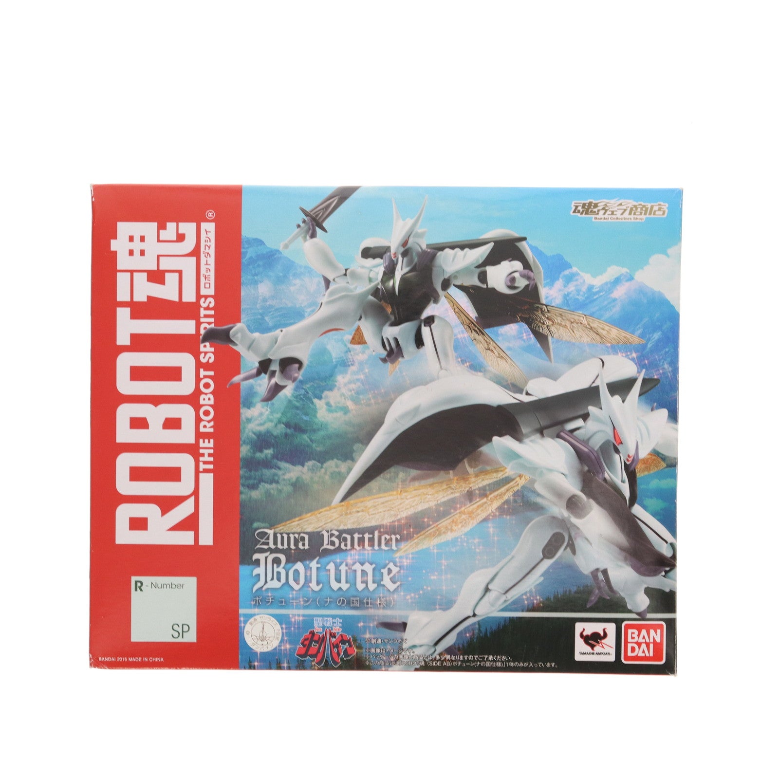 【中古即納】[FIG] 魂ウェブ商店限定 ROBOT魂(SIDE AB) ボチューン(ナの国仕様) 聖戦士ダンバイン 完成品 可動フィギュア バンダイ(20150831)