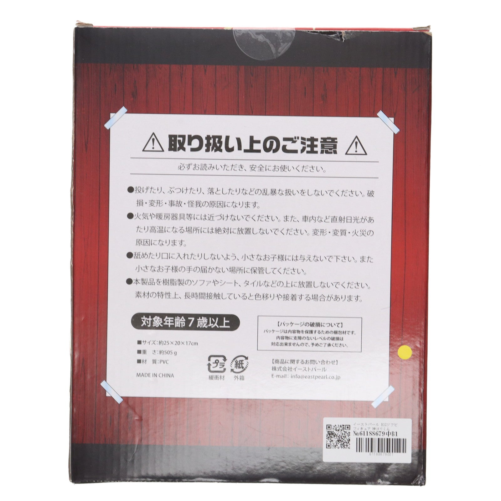 【中古即納】[SFT] 神ゴリくん BIGソフビフィギュア 白銀 プライズ イーストパール(20240501)