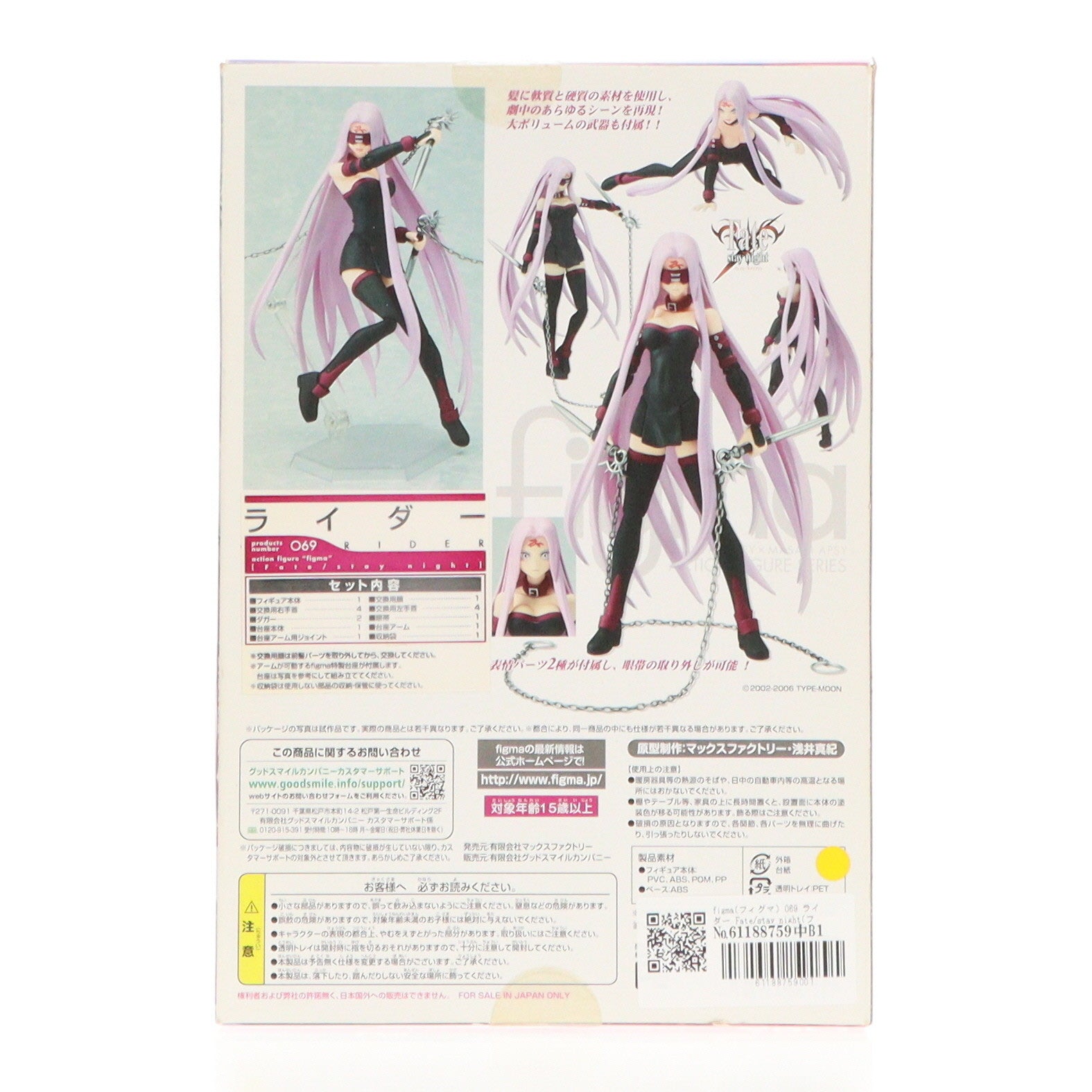 【中古即納】[FIG] figma(フィグマ) 069 ライダー Fate/stay night(フェイト/ステイナイト) 完成品 可動フィギュア マックスファクトリー(20100529)
