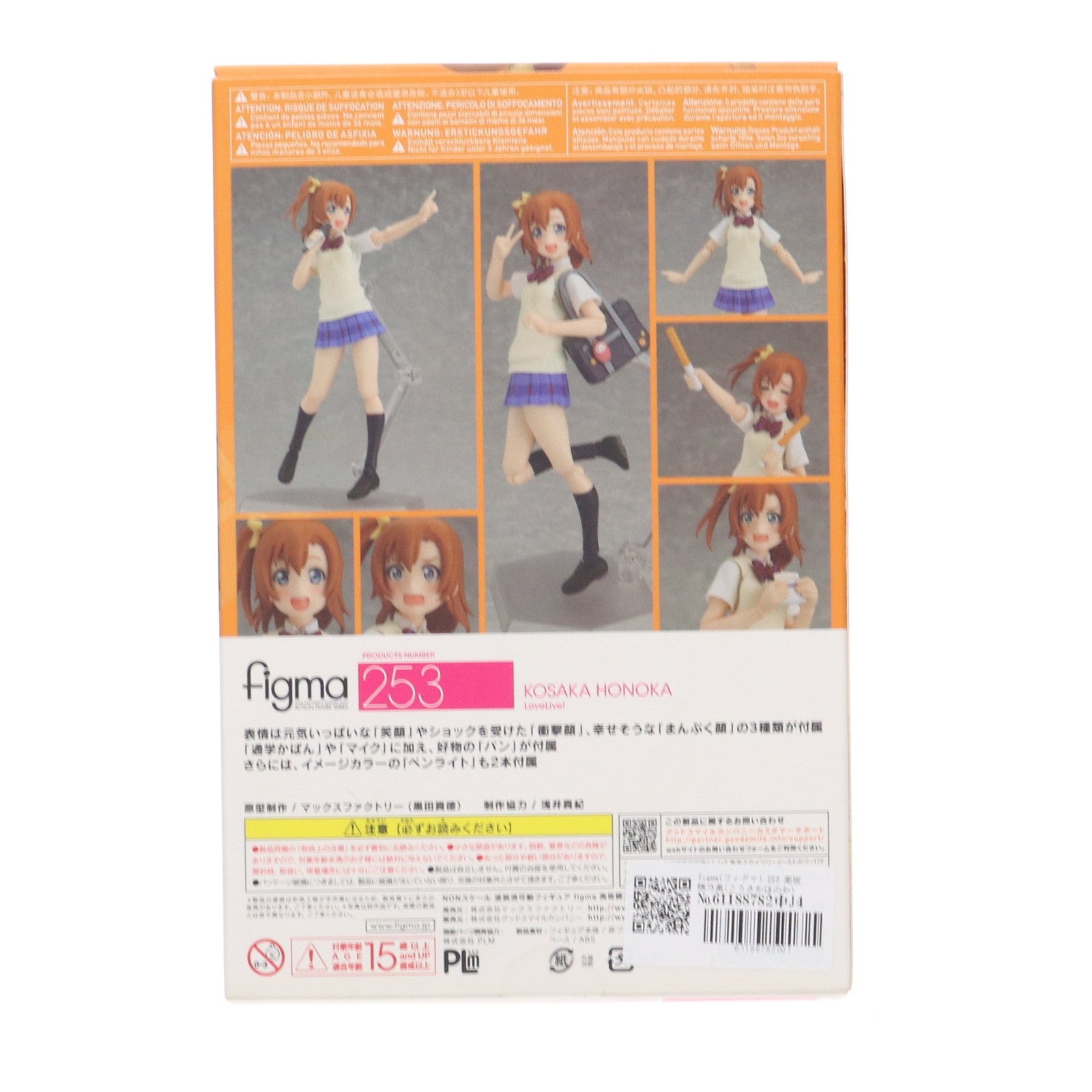 【中古即納】[FIG] figma(フィグマ) 253 高坂穂乃果(こうさかほのか) ラブライブ! 完成品 可動フィギュア マックスファクトリー(20150826)