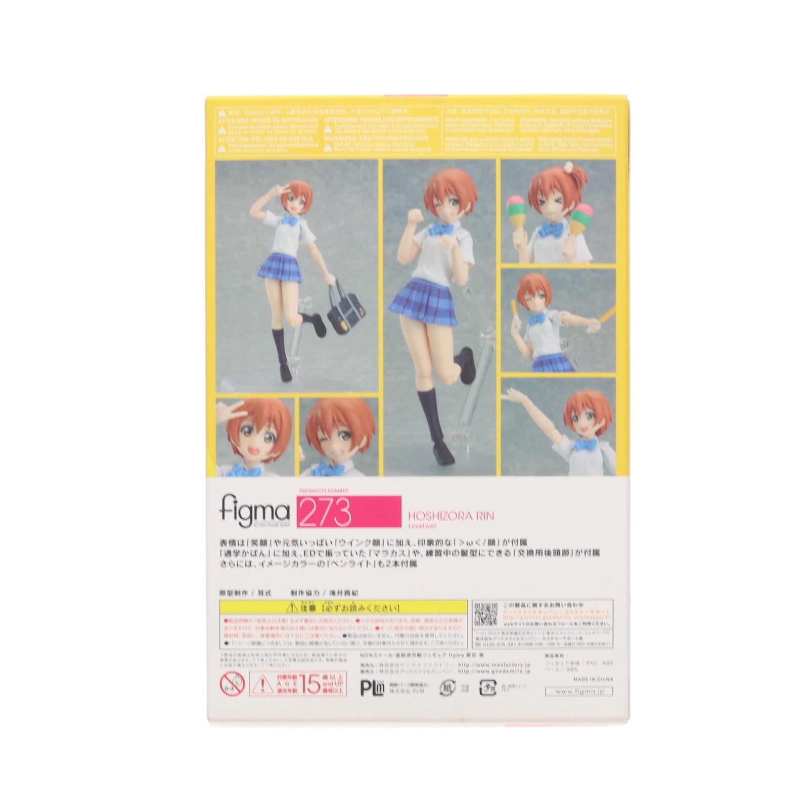 【中古即納】[FIG] figma(フィグマ) 273 星空凛(ほしぞらりん) ラブライブ! 完成品 可動フィギュア マックスファクトリー(20160331)