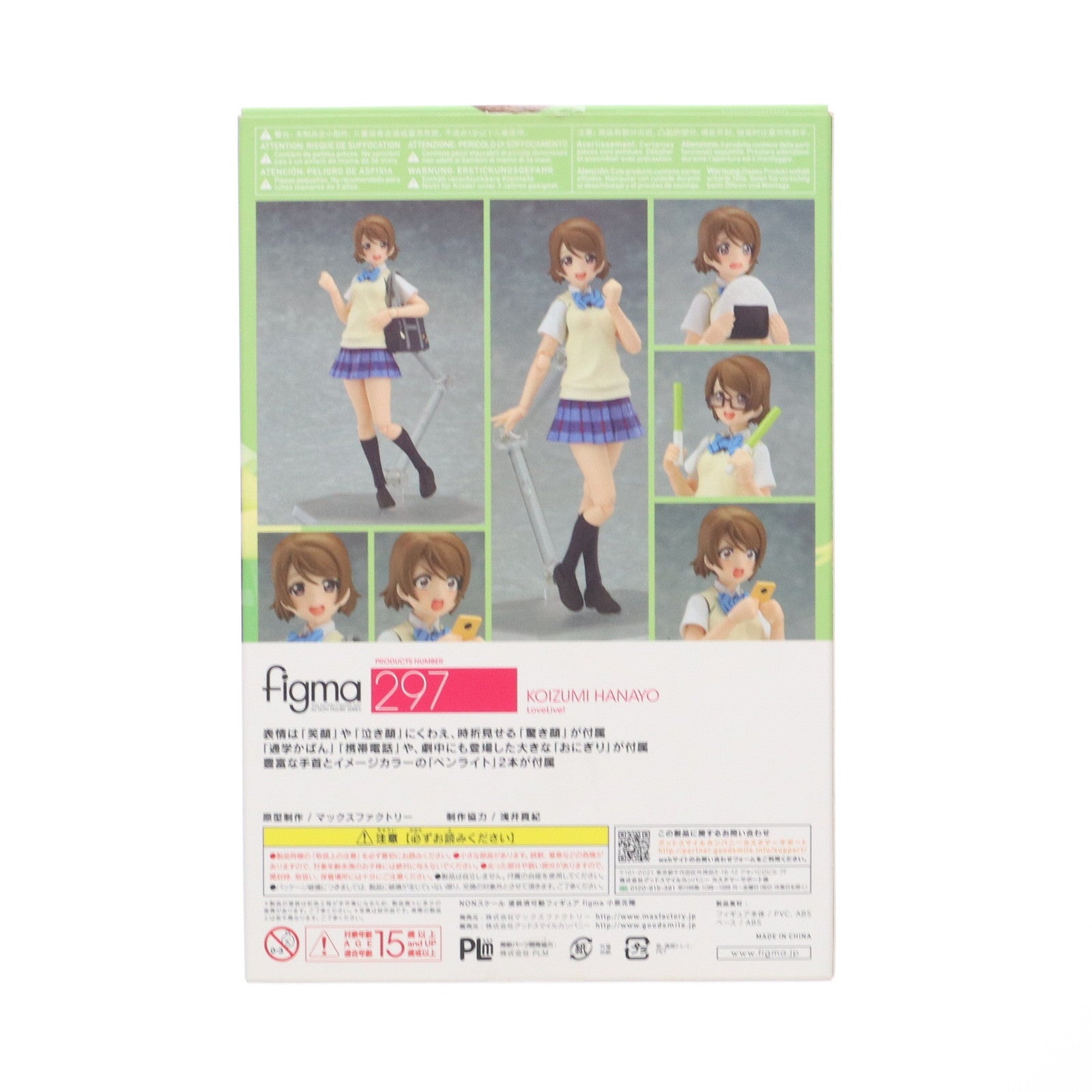 【中古即納】[FIG] figma(フィグマ) 297 小泉花陽(こいずみはなよ) ラブライブ! 完成品 可動フィギュア マックスファクトリー(20161014)