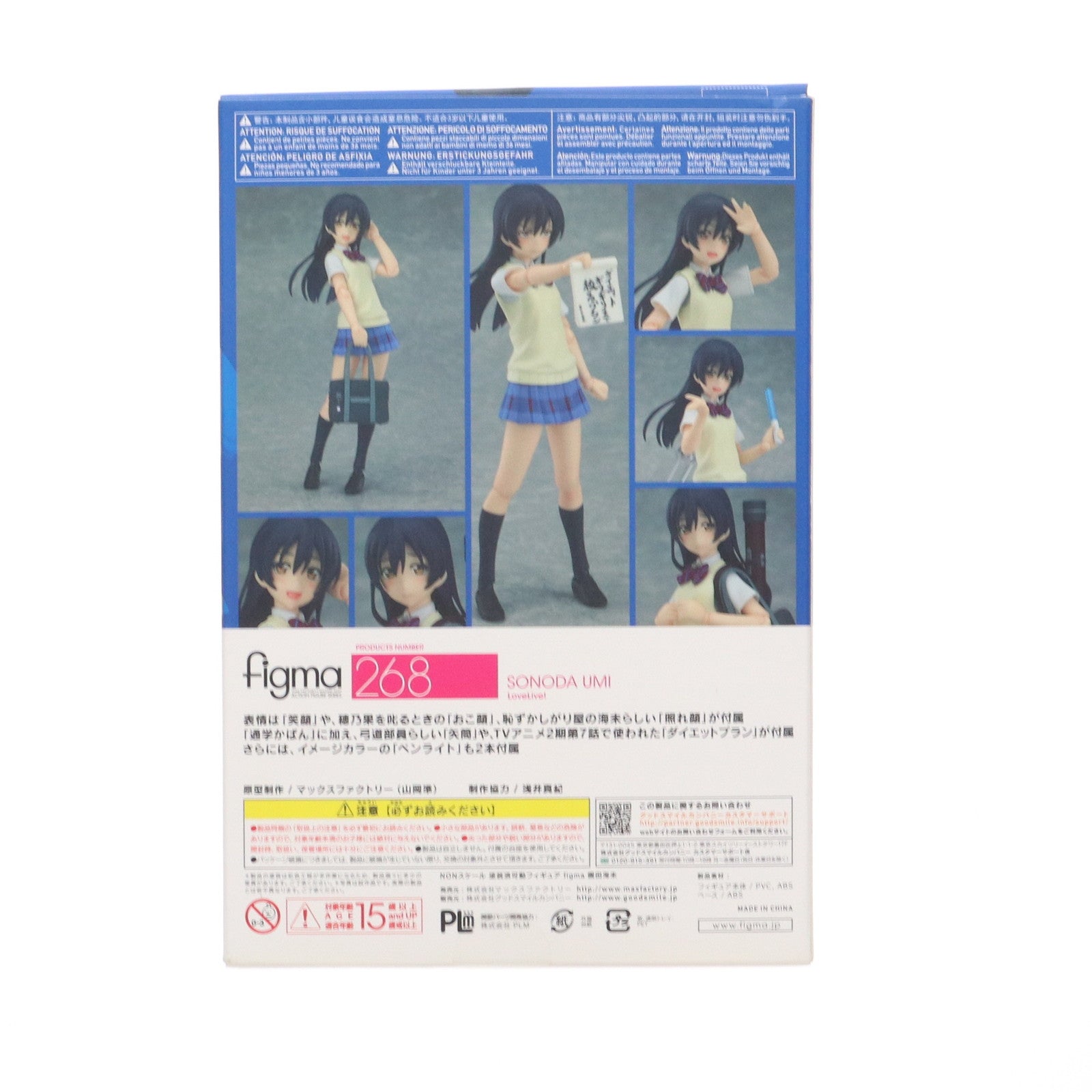 【中古即納】[FIG] GOODSMILE ONLINE SHOP限定特典付属 figma(フィグマ) 268 園田海未(そのだうみ) ラブライブ! 完成品 可動フィギュア マックスファクトリー(20160124)