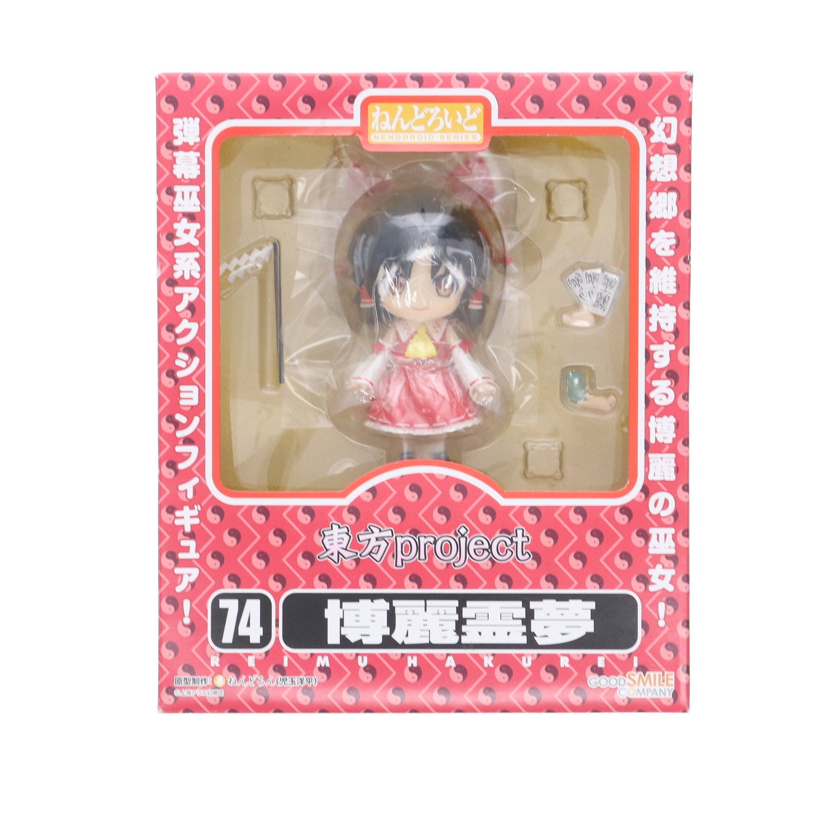 【中古即納】[FIG] ねんどろいど 074 博麗霊夢(はくれいれいむ) 東方Project 完成品 可動フィギュア 一部店舗&オンラインショップ限定 グッドスマイルカンパニー(20090831)