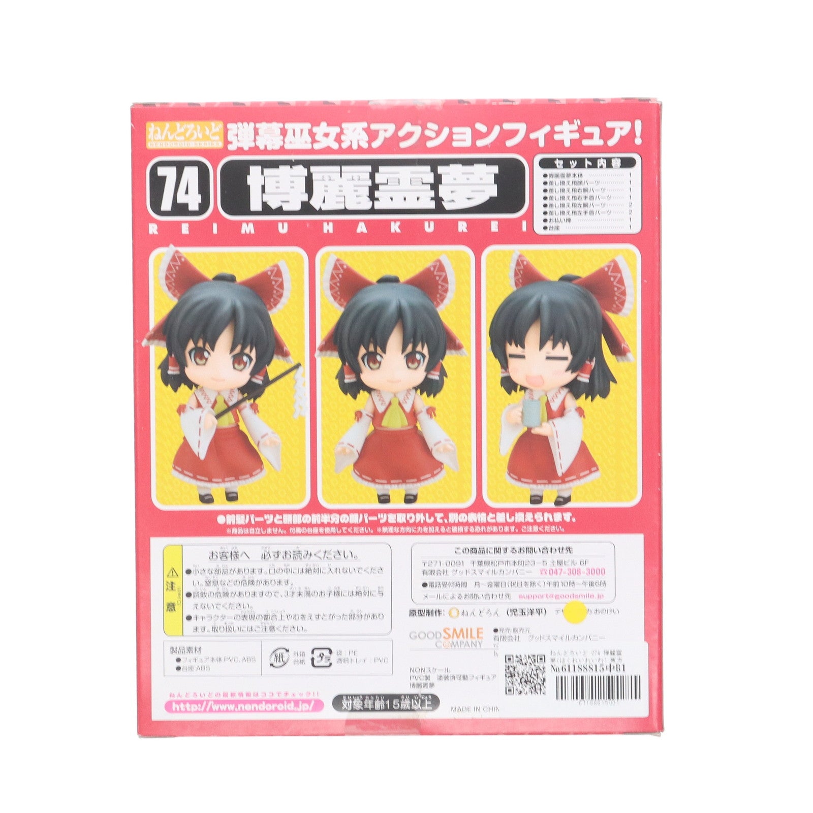 【中古即納】[FIG] ねんどろいど 074 博麗霊夢(はくれいれいむ) 東方Project 完成品 可動フィギュア 一部店舗&オンラインショップ限定 グッドスマイルカンパニー(20090831)