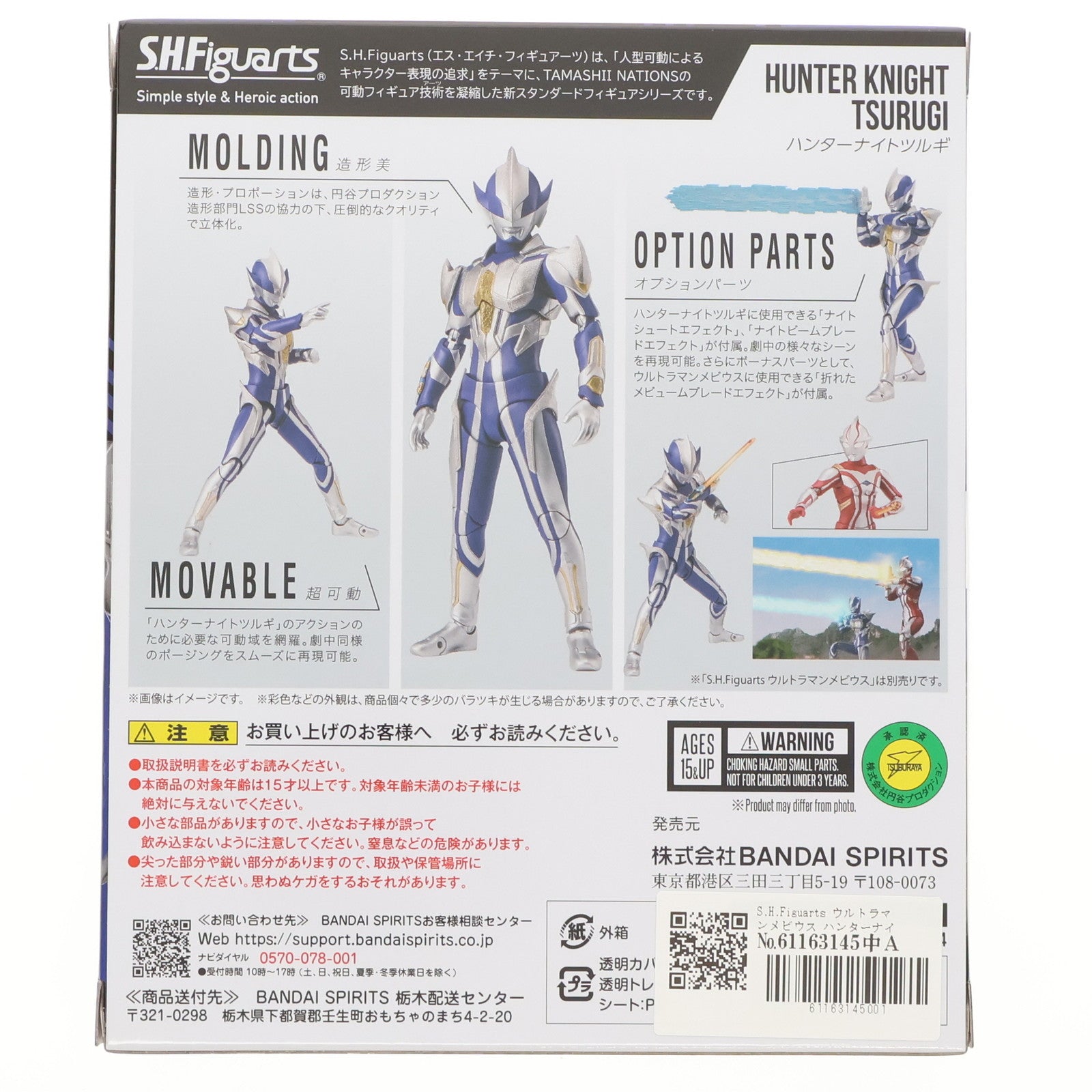 【中古即納】[FIG] 魂ウェブ商店限定 S.H.Figuarts(フィギュアーツ) ハンターナイトツルギ ウルトラマンメビウス 完成品 可動フィギュア バンダイスピリッツ(20240624)