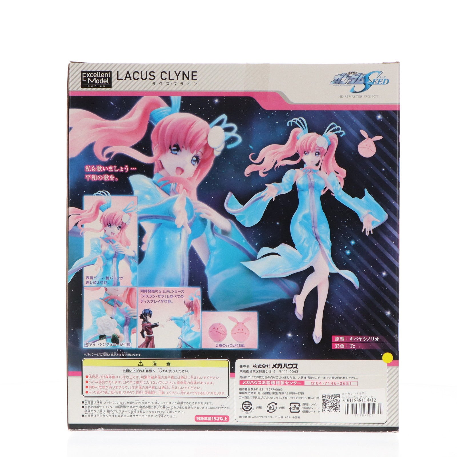 【中古即納】[FIG] エクセレントモデル RAHDXG.A.NEO ラクス・クライン 機動戦士ガンダムSEED(シード) 1/8 完成品 フィギュア メガハウス(20121130)