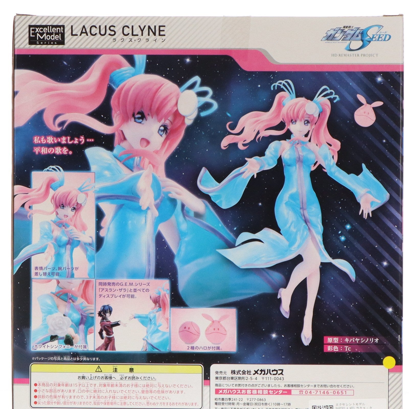 【中古即納】[FIG] エクセレントモデル RAHDXG.A.NEO ラクス・クライン 機動戦士ガンダムSEED(シード) 1/8 完成品 フィギュア メガハウス(20121130)