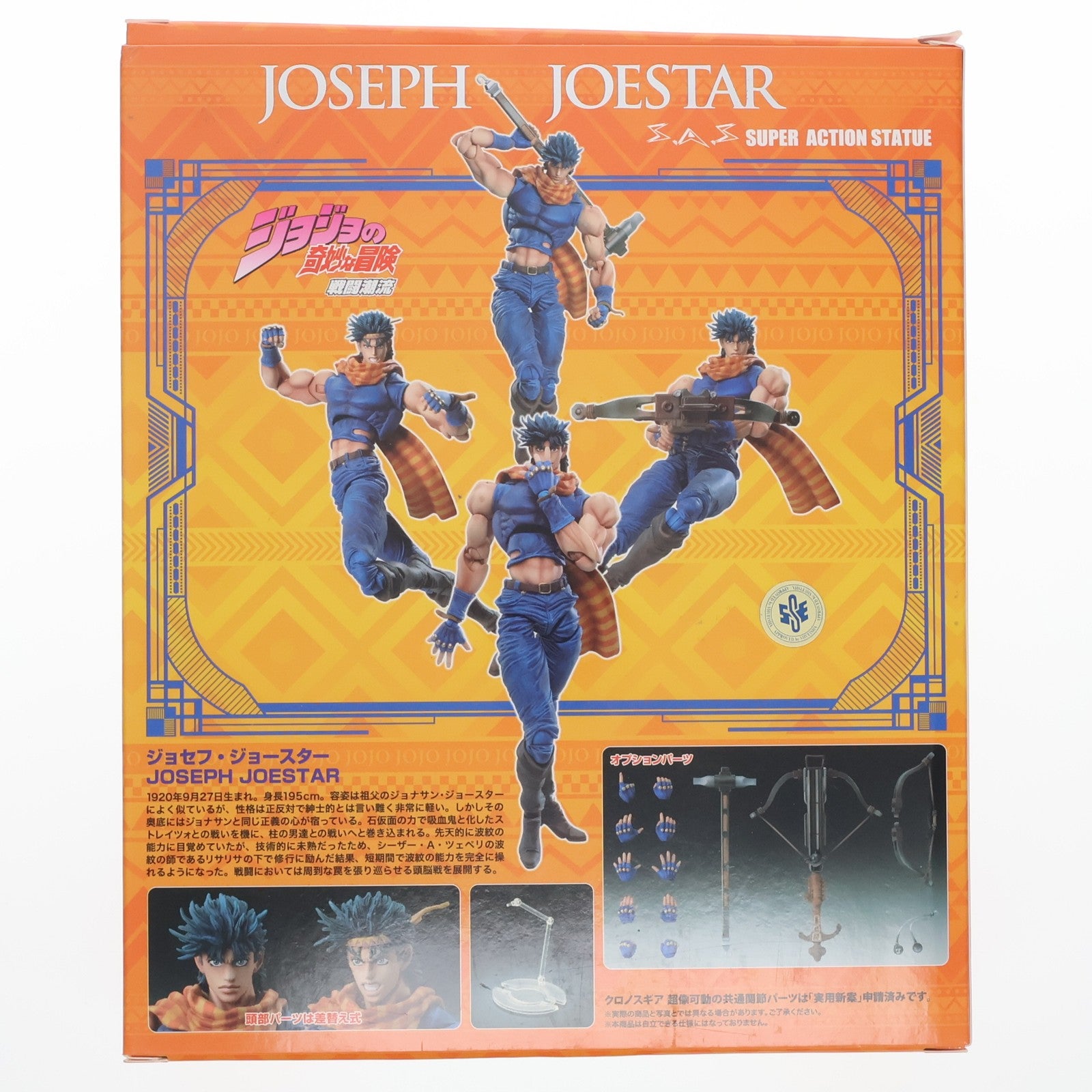 【中古即納】[FIG] (3次再販) 超像可動 ジョセフ・ジョースター ジョジョの奇妙な冒険 第2部 完成品 可動フィギュア メディコス・エンタテインメント(20210821)