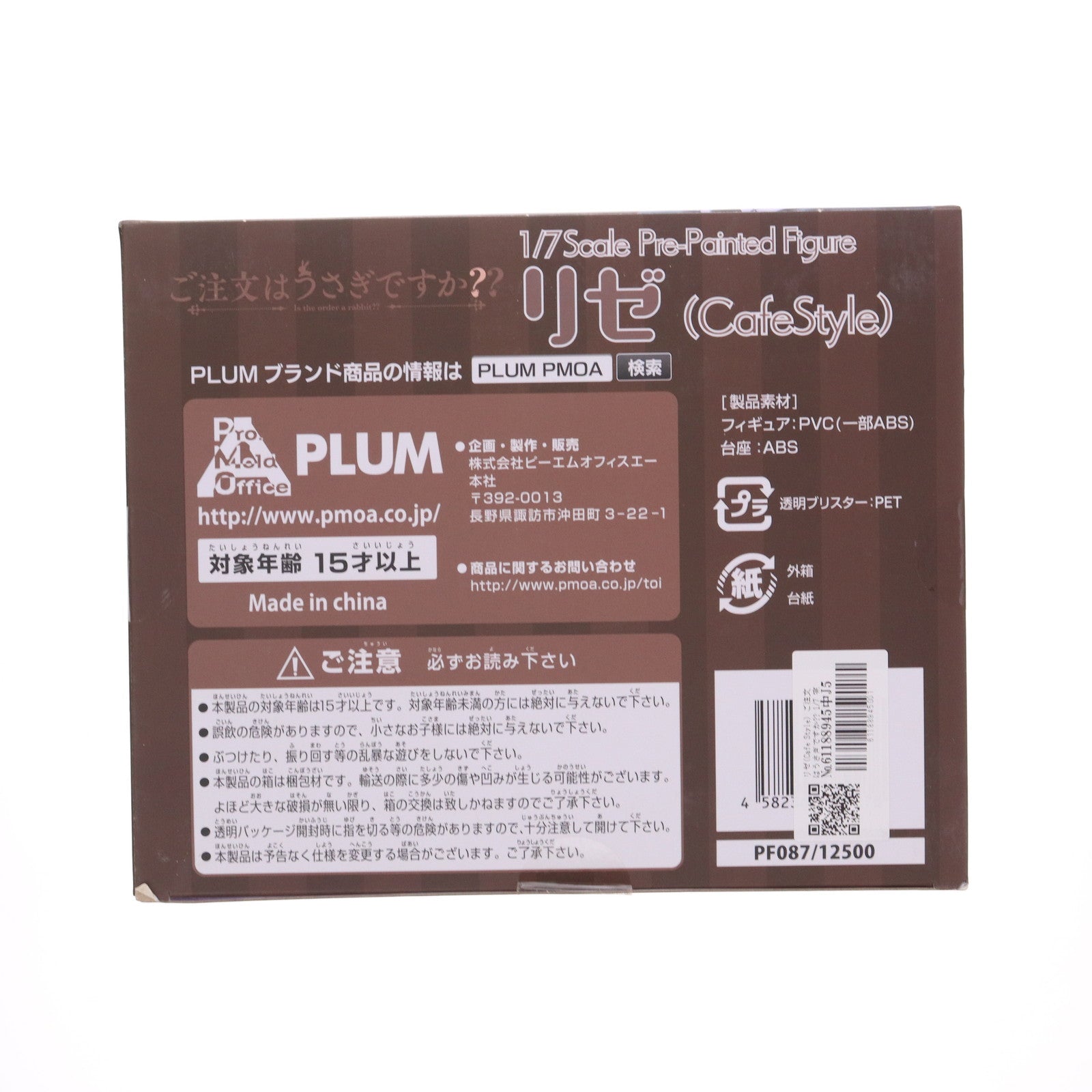 【中古即納】[FIG] リゼ(Cafe Style) ご注文はうさぎですか～～ 1/7 完成品 フィギュア(PF087) PLUM(プラム)(20190210)