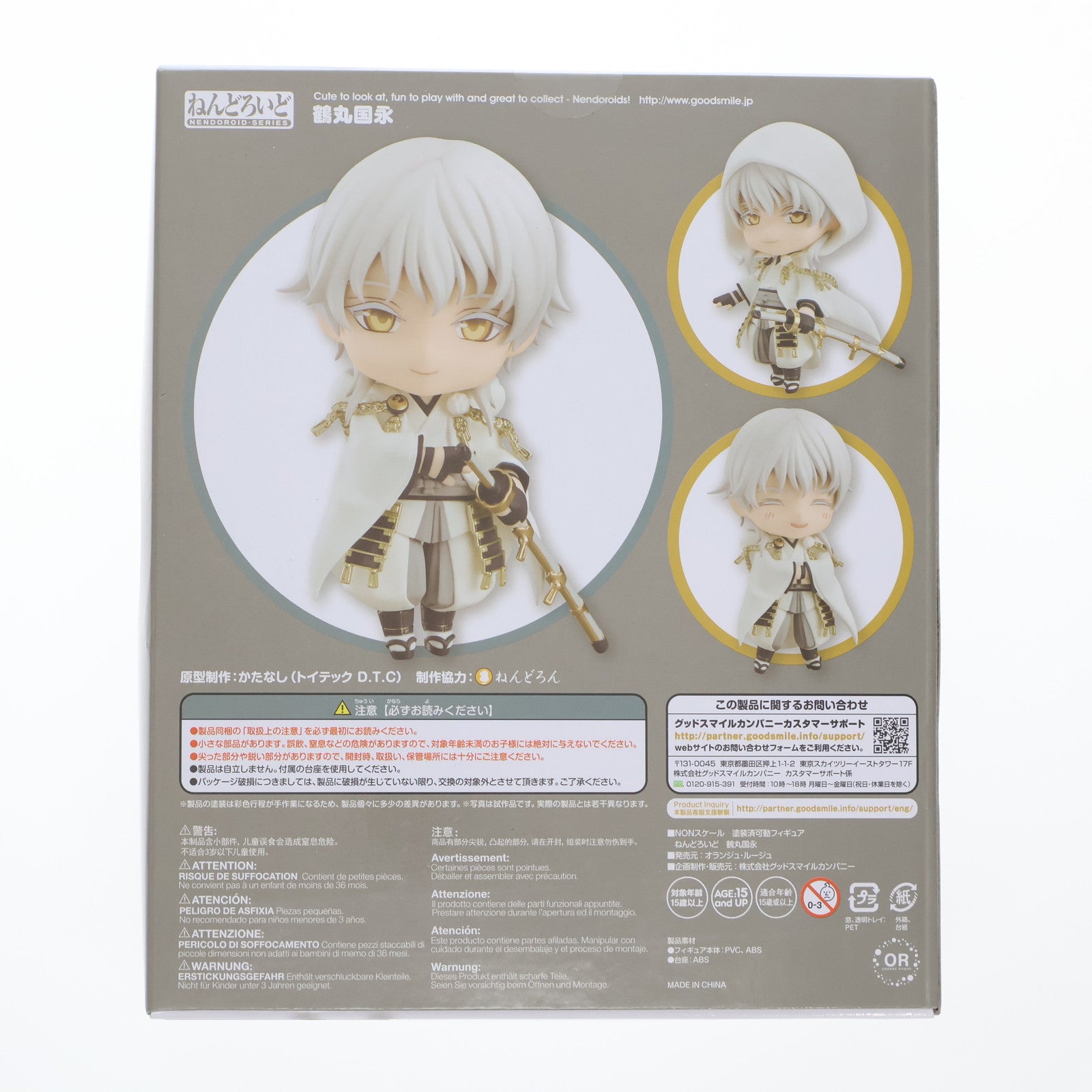 【中古即納】[FIG] ねんどろいど 540 鶴丸国永(つるまるくになが) 刀剣乱舞-ONLINE- 完成品 可動フィギュア オランジュ・ルージュ(20180209)