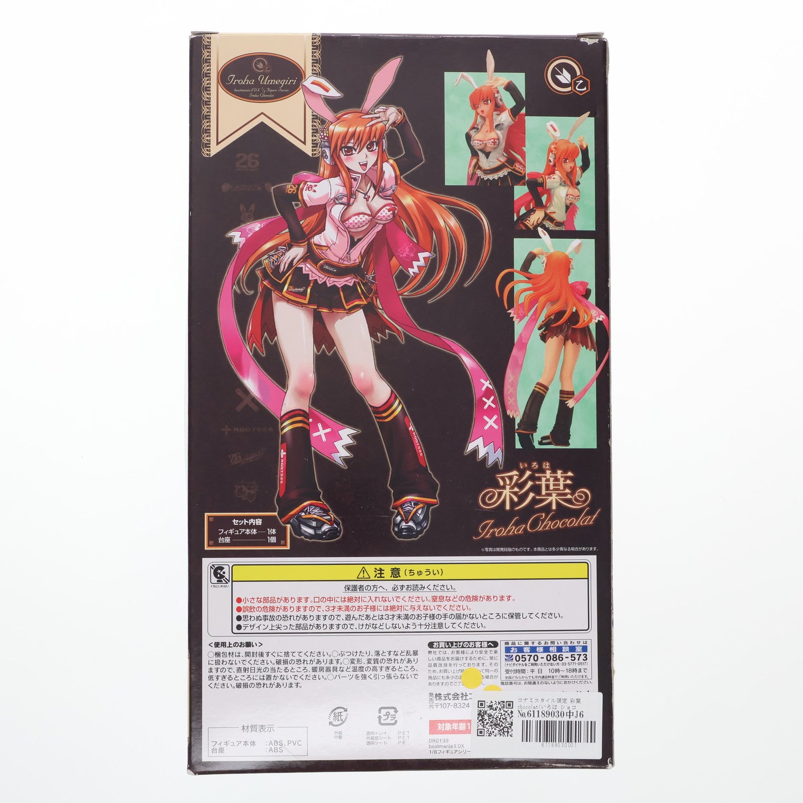 【中古即納】[FIG] コナミスタイル限定 彩葉 chocolat(いろは ショコラ) beatmania IIDX(ビートマニア2DX) 1/8 完成品 フィギュア コナミデジタルエンタテインメント(20100913)