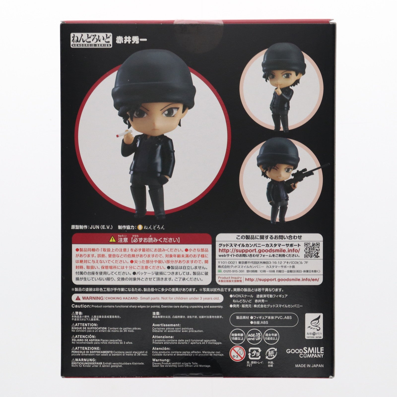 【中古即納】[FIG] ねんどろいど 824 赤井秀一(あかいしゅういち) 名探偵コナン 完成品 可動フィギュア グッドスマイルカンパニー(20180531)