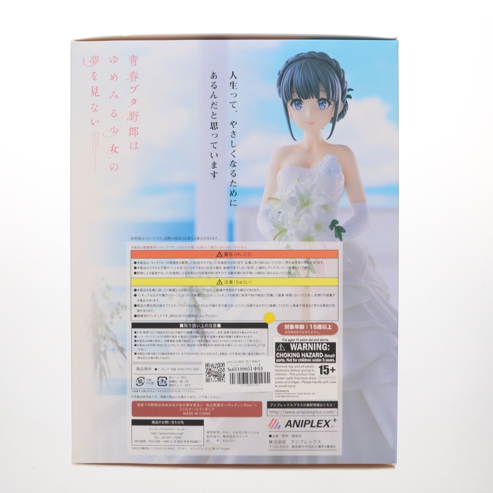 【中古即納】[FIG] ANIPLEX+限定 牧之原翔子～ウェディングver.～(まきのはらしょうこ) 青春ブタ野郎はゆめみる少女の夢を見ない 1/7 完成品 フィギュア(MD18-0706001) アニプレックス(20200331)