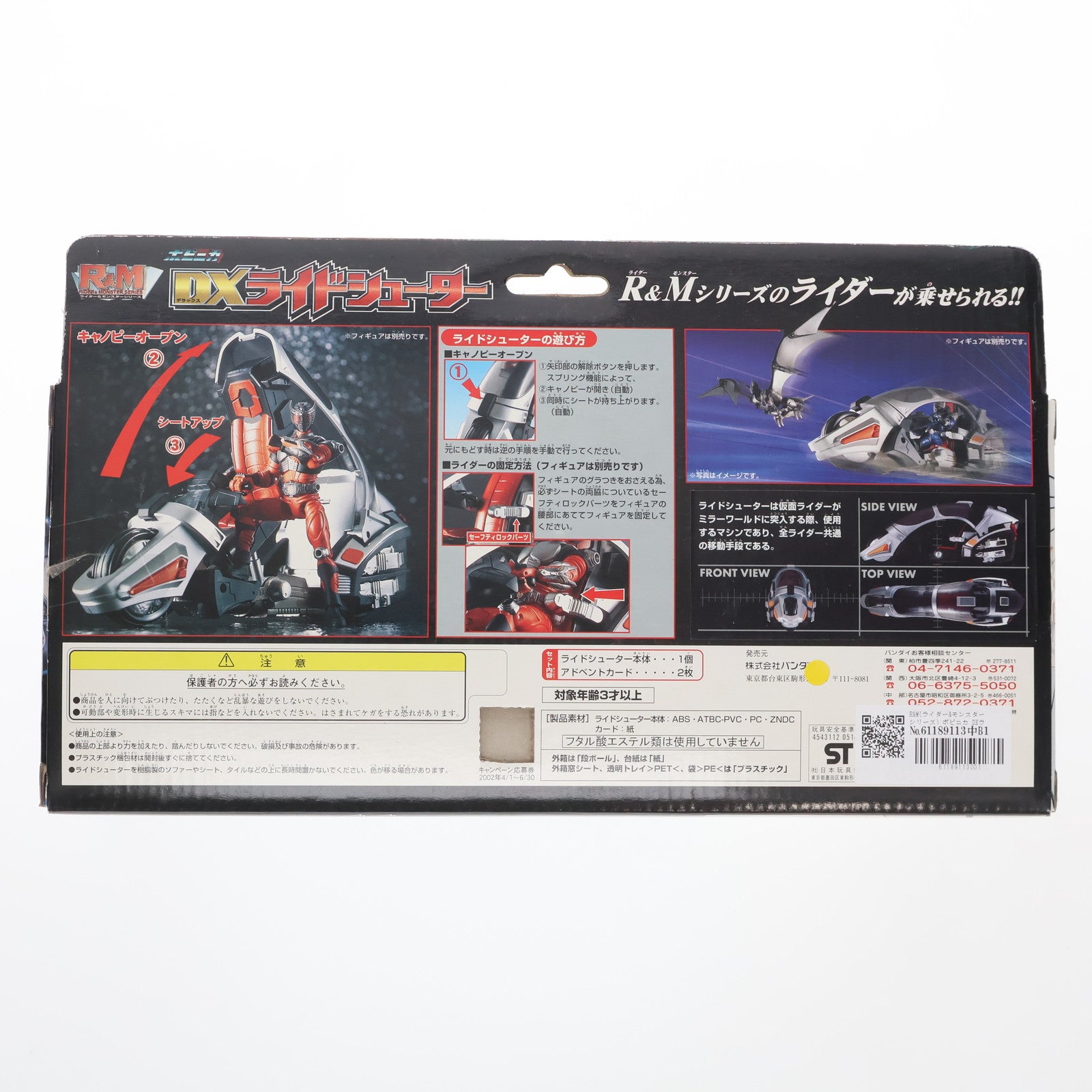 【中古即納】[FIG] R&M(ライダー&モンスターシリーズ) ポピニカ DXライドシューター 仮面ライダー龍騎 完成品 可動フィギュア バンダイ(20020331)