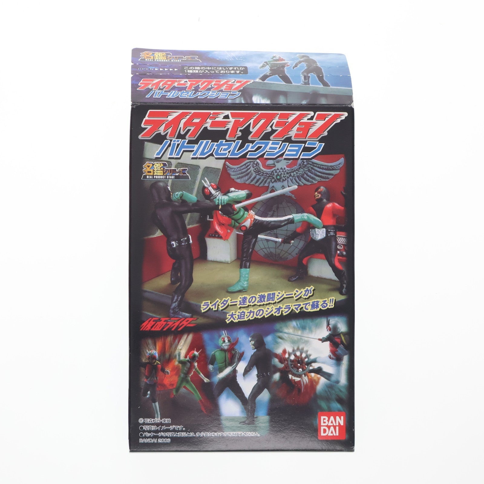 【中古即納】[FIG] (単品)(食玩) 4.アポロガイスト最後の総攻撃 名鑑シリーズ ライダーアクション バトルセレクション 仮面ライダーX フィギュア バンダイ(20060630)