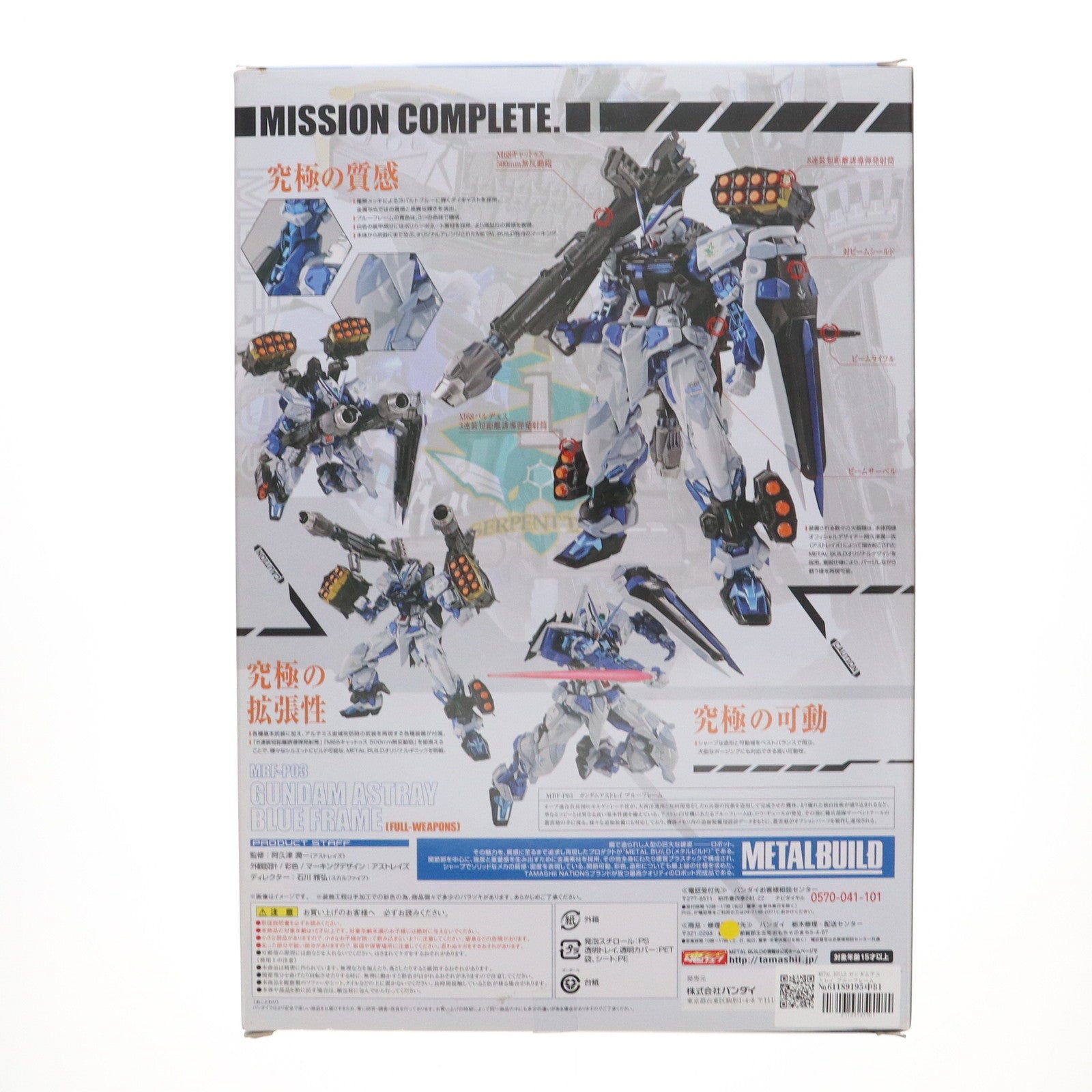 【中古即納】[FIG] METAL BUILD ガンダムアストレイ ブルーフレーム(フル・ウェポン装備) 機動戦士ガンダムSEED ASTRAY(シード アストレイ) 完成品 可動フィギュア バンダイ(20161210)