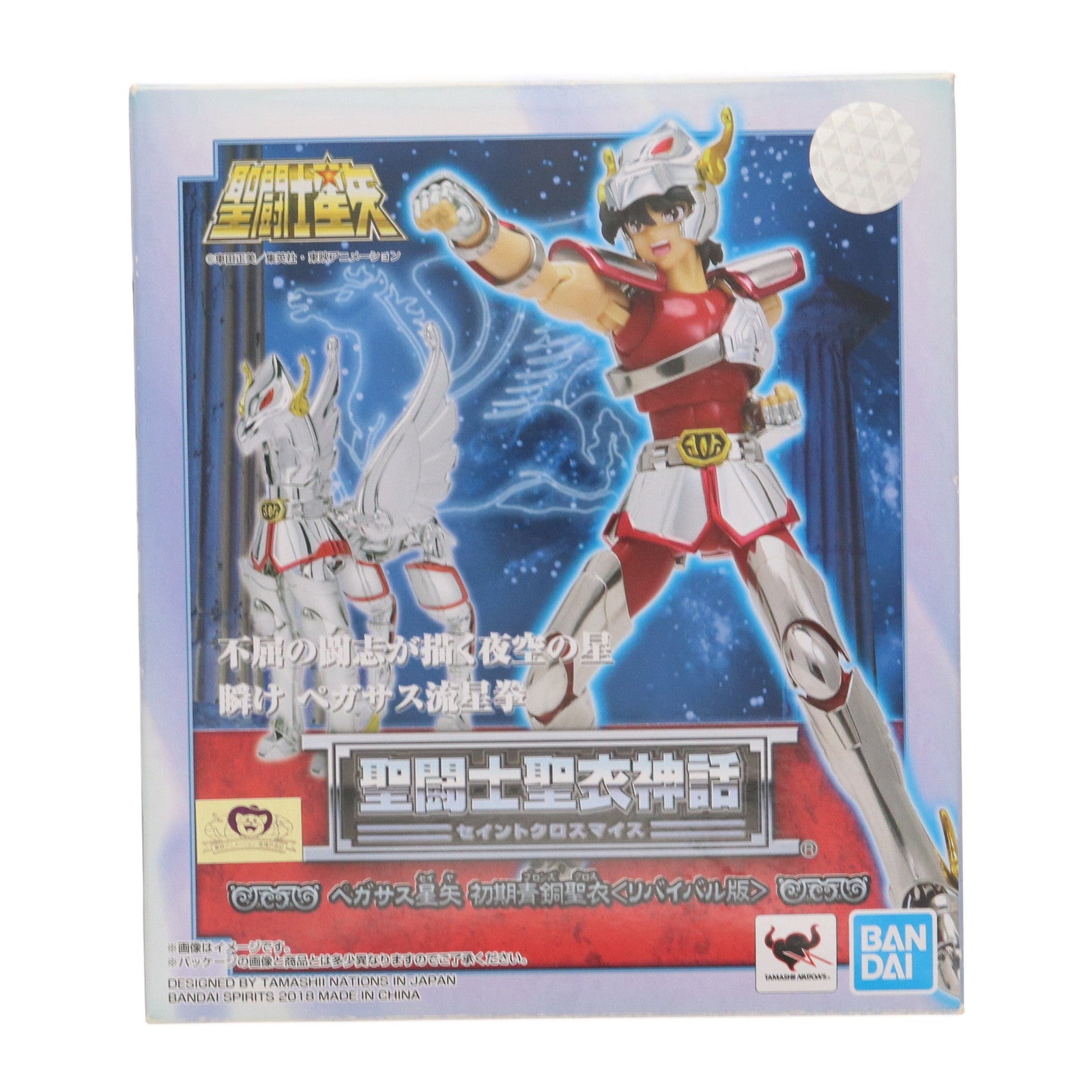 【中古即納】[FIG] 聖闘士聖衣神話 ペガサス星矢 初期青銅聖衣(リバイバル版) 聖闘士星矢 完成品 可動フィギュア バンダイスピリッツ(20180915)