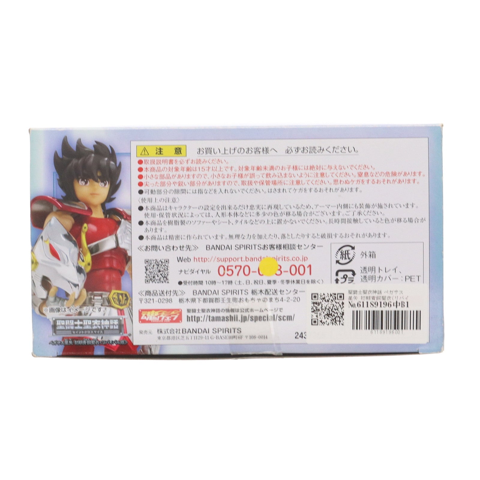 【中古即納】[FIG] 聖闘士聖衣神話 ペガサス星矢 初期青銅聖衣(リバイバル版) 聖闘士星矢 完成品 可動フィギュア バンダイスピリッツ(20180915)