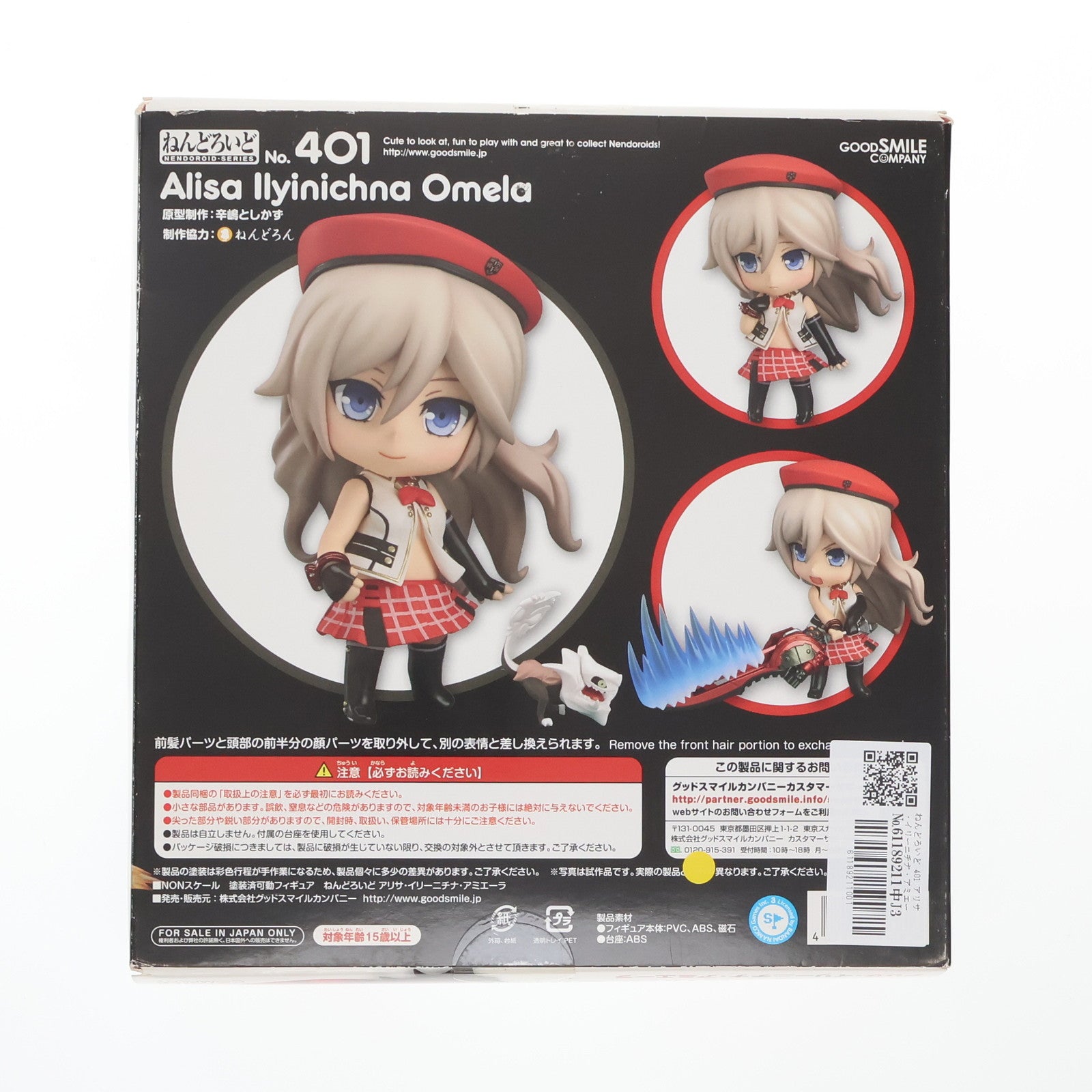 【中古即納】[FIG] ねんどろいど 401 アリサ・イリーニチナ・アミエーラ ゴッドイーター2 完成品 可動フィギュア グッドスマイルカンパニー(20140727)