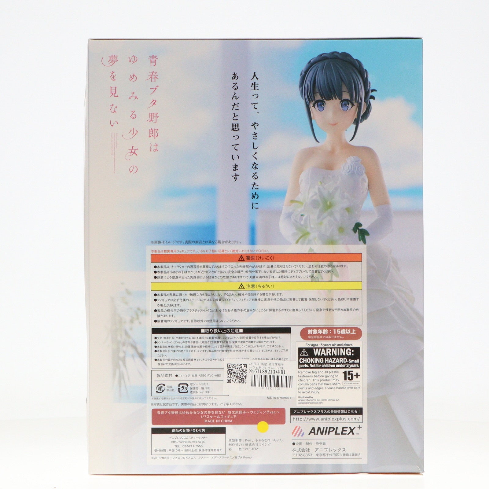 【中古即納】[FIG] ANIPLEX+限定 牧之原翔子～ウェディングver.～(まきのはらしょうこ) 青春ブタ野郎はゆめみる少女の夢を見ない 1/7 完成品 フィギュア(MD18-0706001) アニプレックス(20200331)