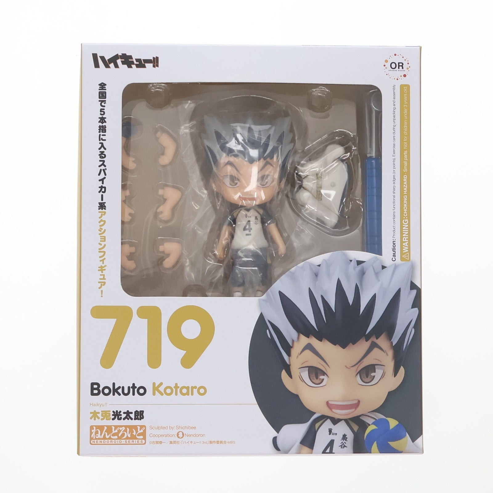 【中古即納】[FIG] ねんどろいど 719 木兎光太郎(ぼくとこうたろう) ハイキュー!! 完成品 フィギュア オランジュ・ルージュ(20170622)