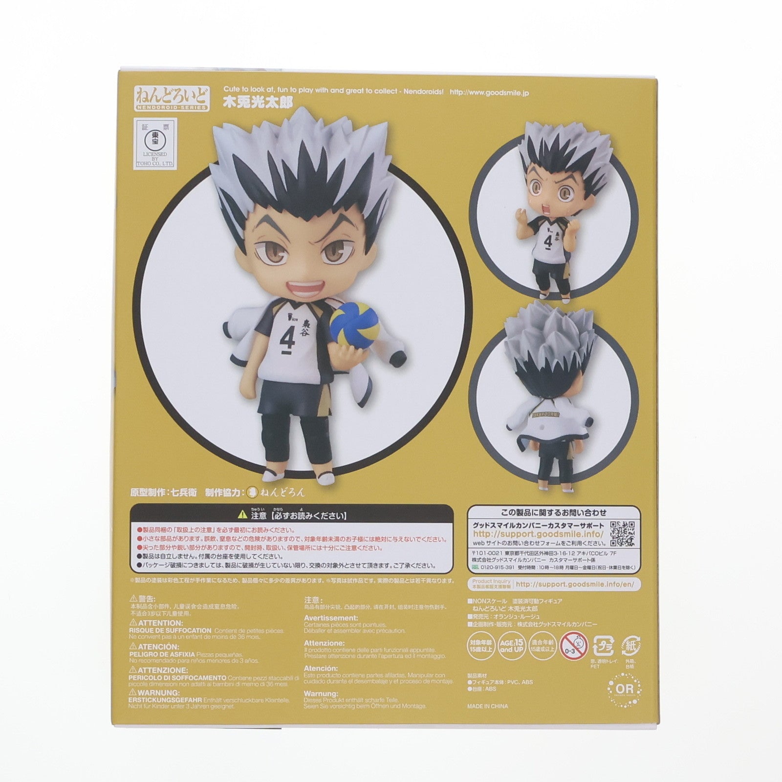 【中古即納】[FIG] ねんどろいど 719 木兎光太郎(ぼくとこうたろう) ハイキュー!! 完成品 フィギュア オランジュ・ルージュ(20170622)