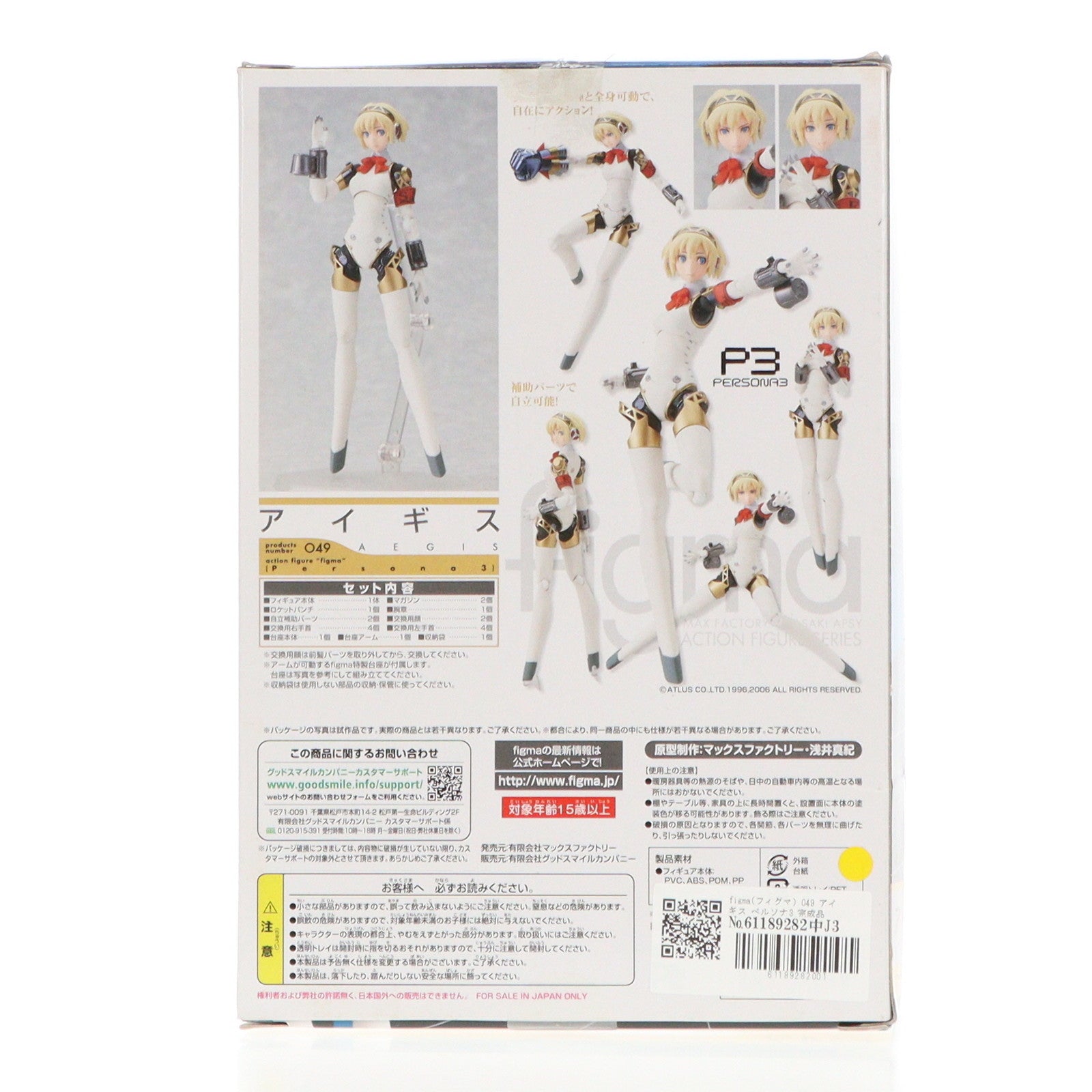 【中古即納】[FIG] figma(フィグマ) 049 アイギス ペルソナ3 完成品 可動フィギュア マックスファクトリー(20101216)