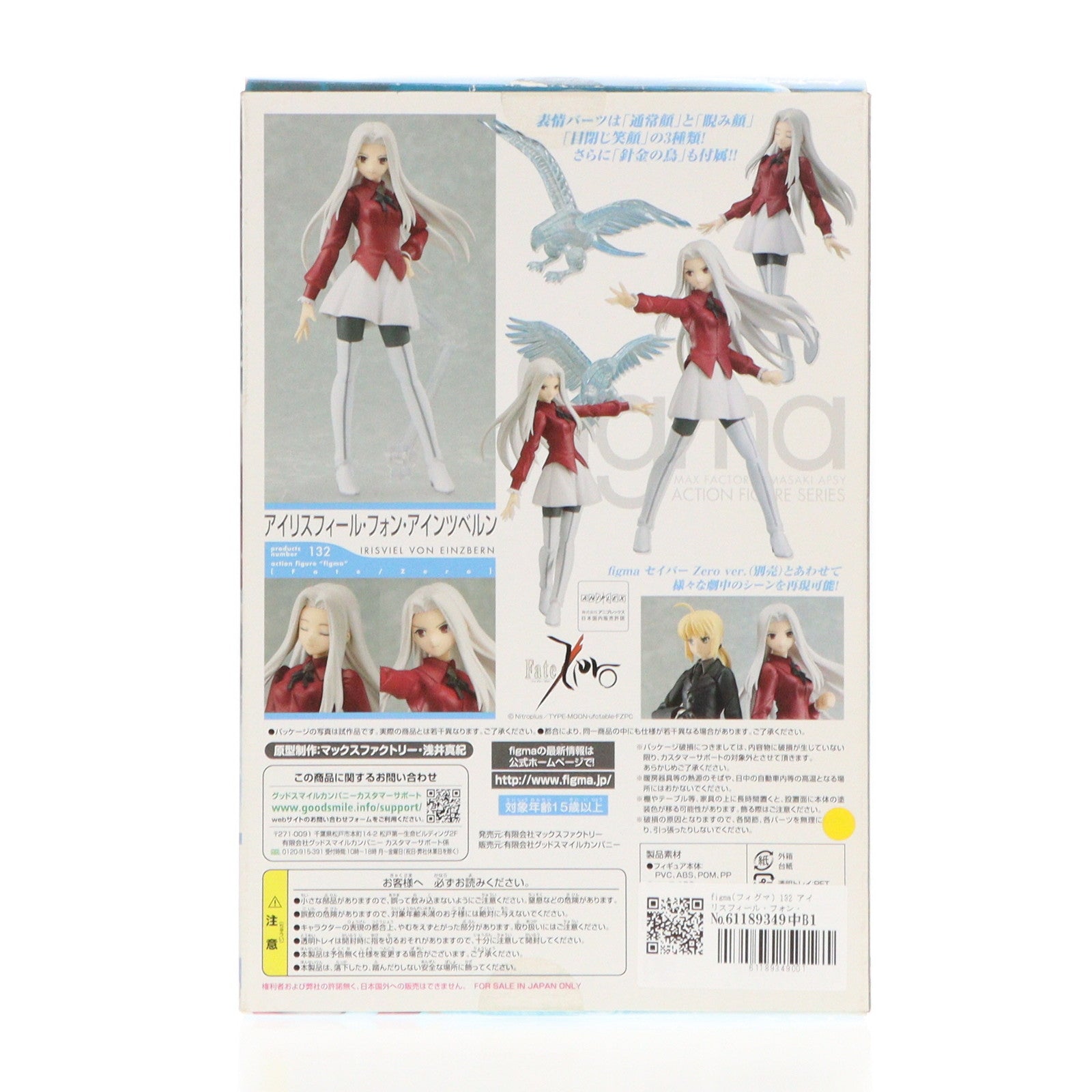 【中古即納】[FIG] figma(フィグマ) 132 アイリスフィール・フォン・アインツベルン Fate/Zero(フェイト/ゼロ) 完成品 可動フィギュア マックスファクトリー(20120520)