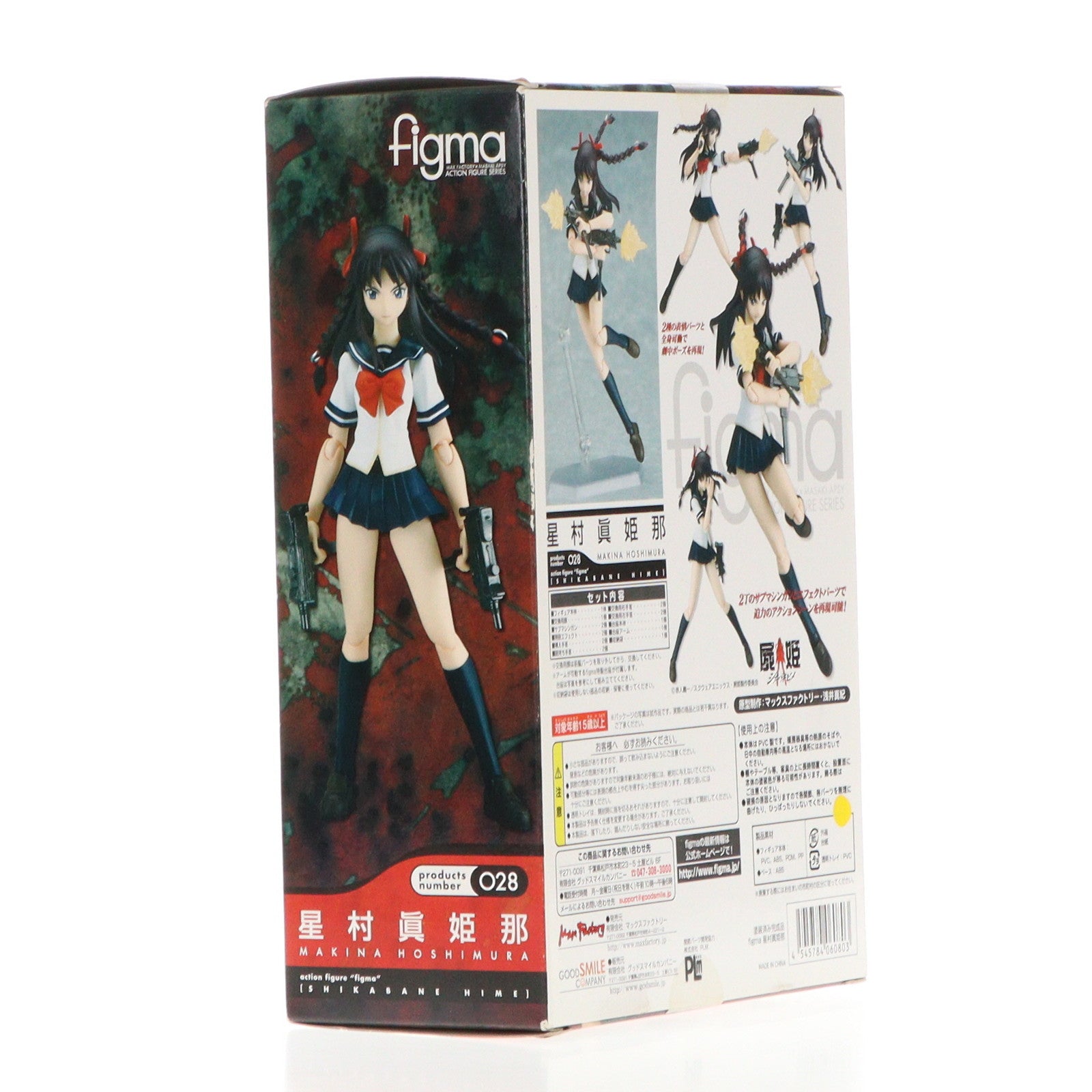 【中古即納】[FIG] figma(フィグマ) 028 星村眞姫那(ほしむらまきな) 屍姫(しかばねひめ) 完成品 可動フィギュア マックスファクトリー(20090430)