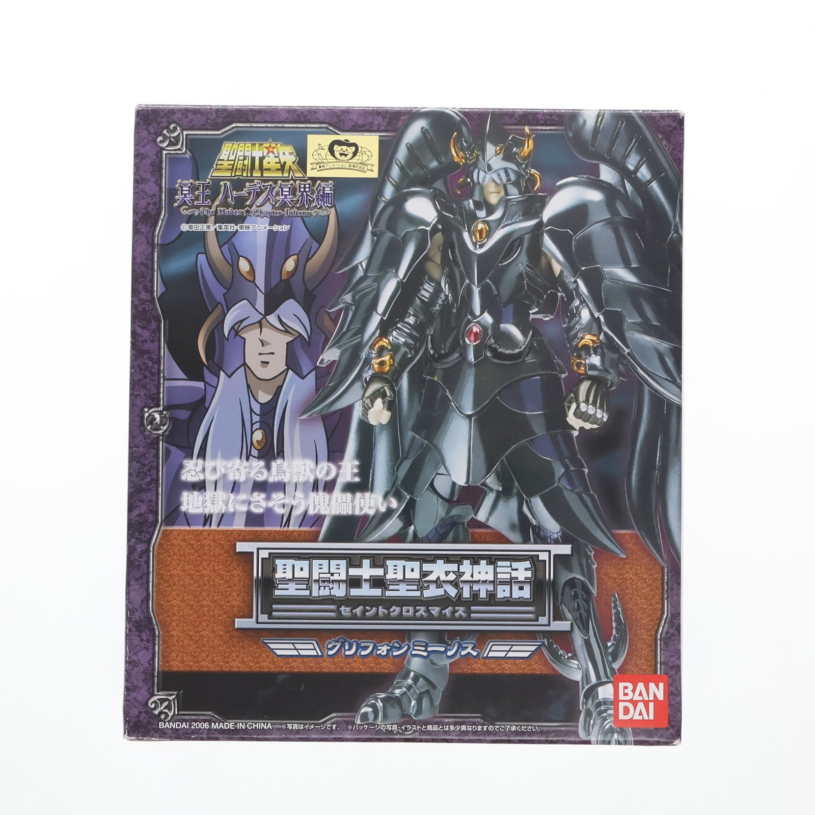 【中古即納】[FIG] 聖闘士聖衣神話 グリフォン ミーノス 聖闘士星矢 冥王ハーデス冥界編 完成品 可動フィギュア バンダイ(20061123)