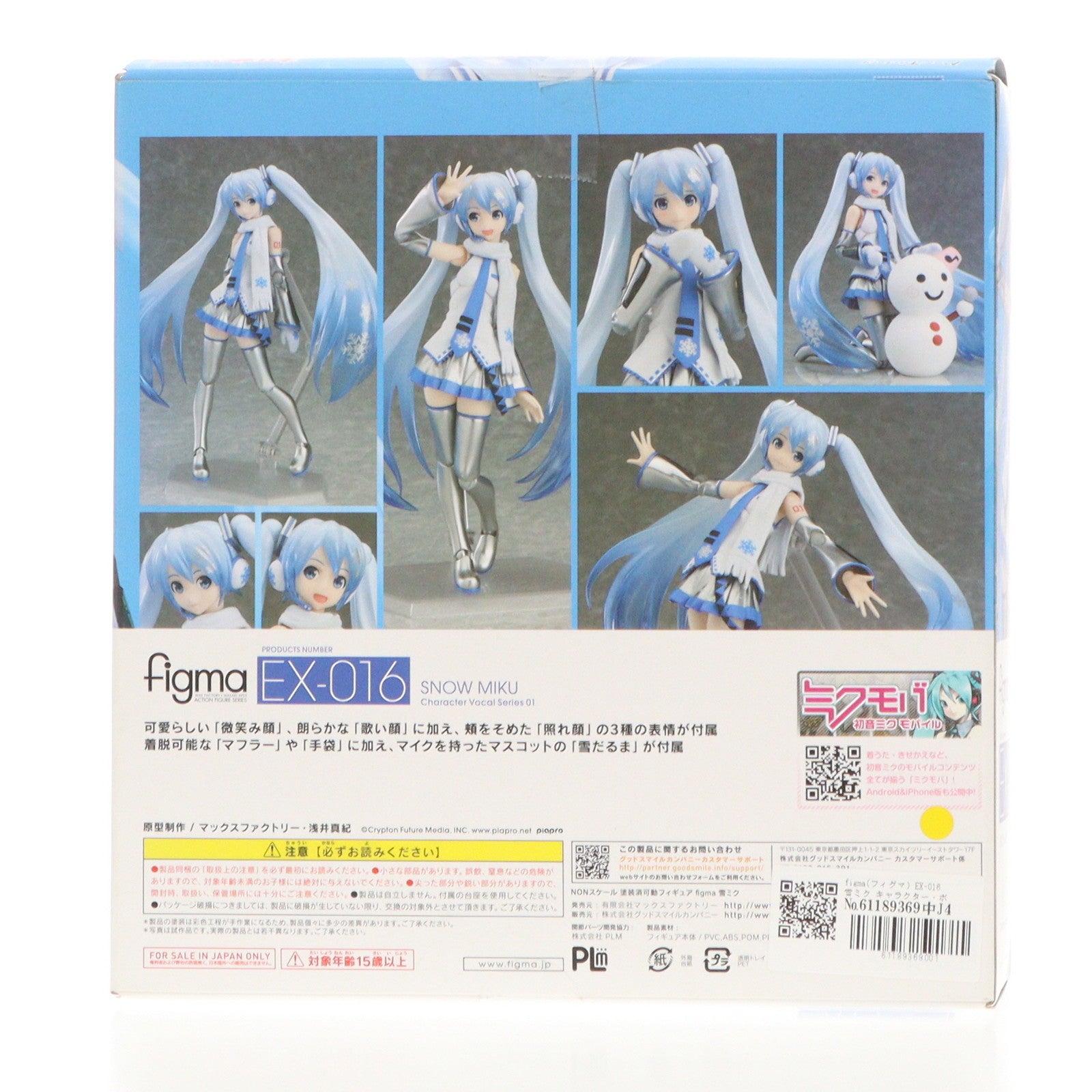 【中古即納】[FIG] figma(フィグマ) EX-016 雪ミク キャラクター・ボーカル・シリーズ01 初音ミク 完成品 可動フィギュア ワンフェス2014冬&GOODSMILE ONLINE SHOP限定 マックスファクトリー(20140209)