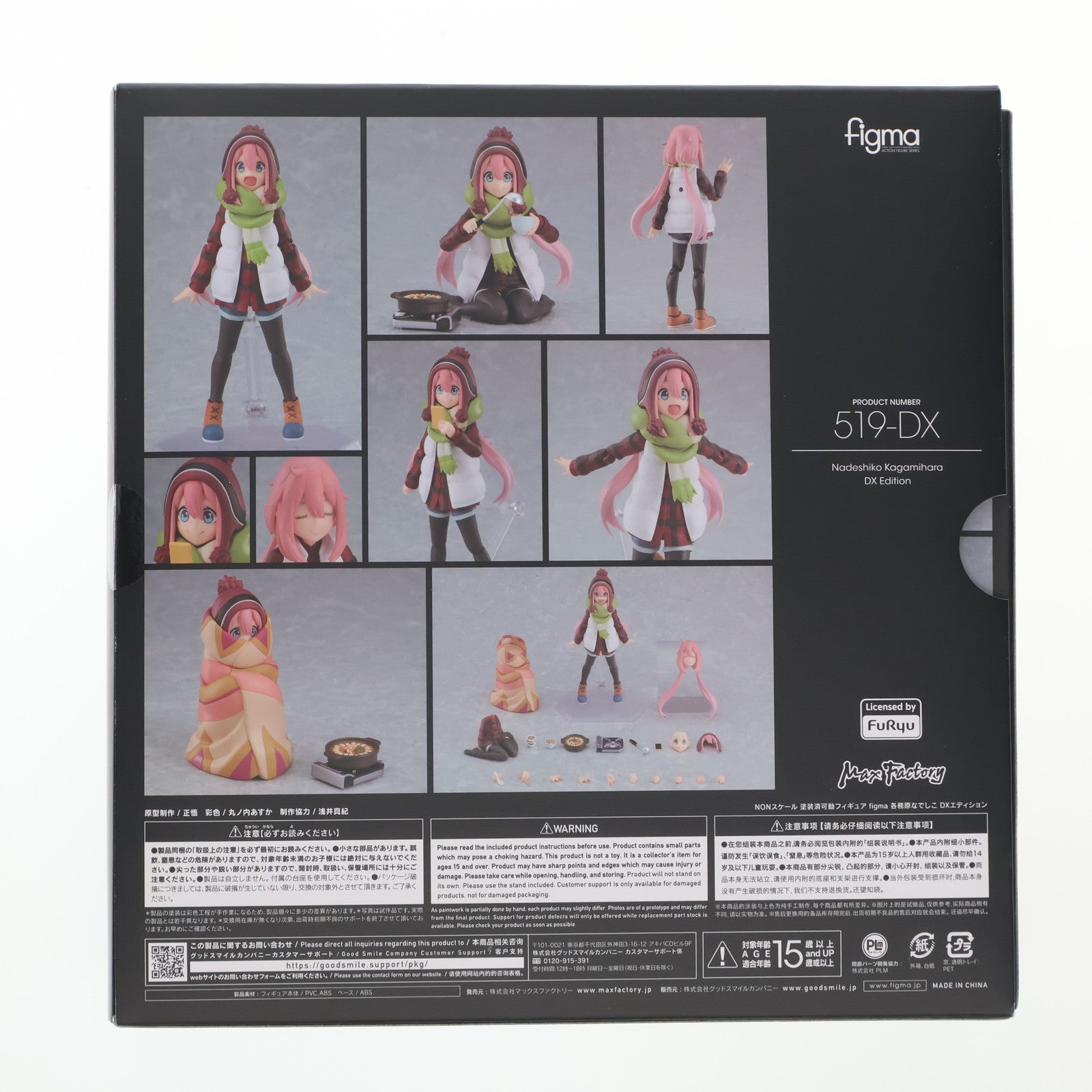 【中古即納】[FIG] figma(フィグマ) 519-DX 各務原なでしこ(かがみはらなでしこ) DXエディション ゆるキャン△ 完成品 可動フィギュア マックスファクトリー(20220116)