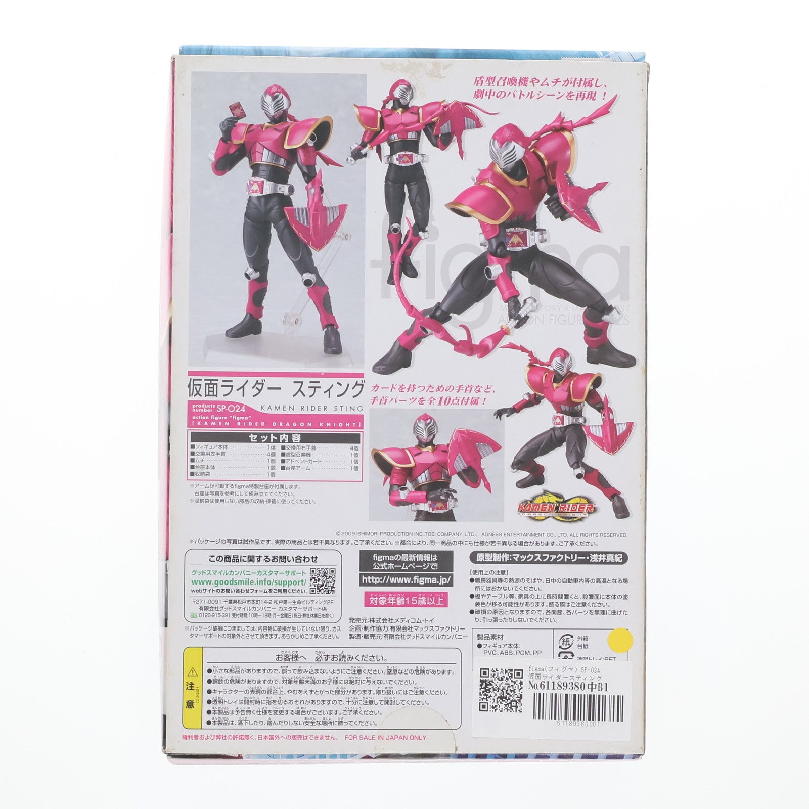 【中古即納】[FIG] figma(フィグマ) SP-024 仮面ライダースティング 仮面ライダードラゴンナイト 完成品 可動フィギュア マックスファクトリー(20110330)