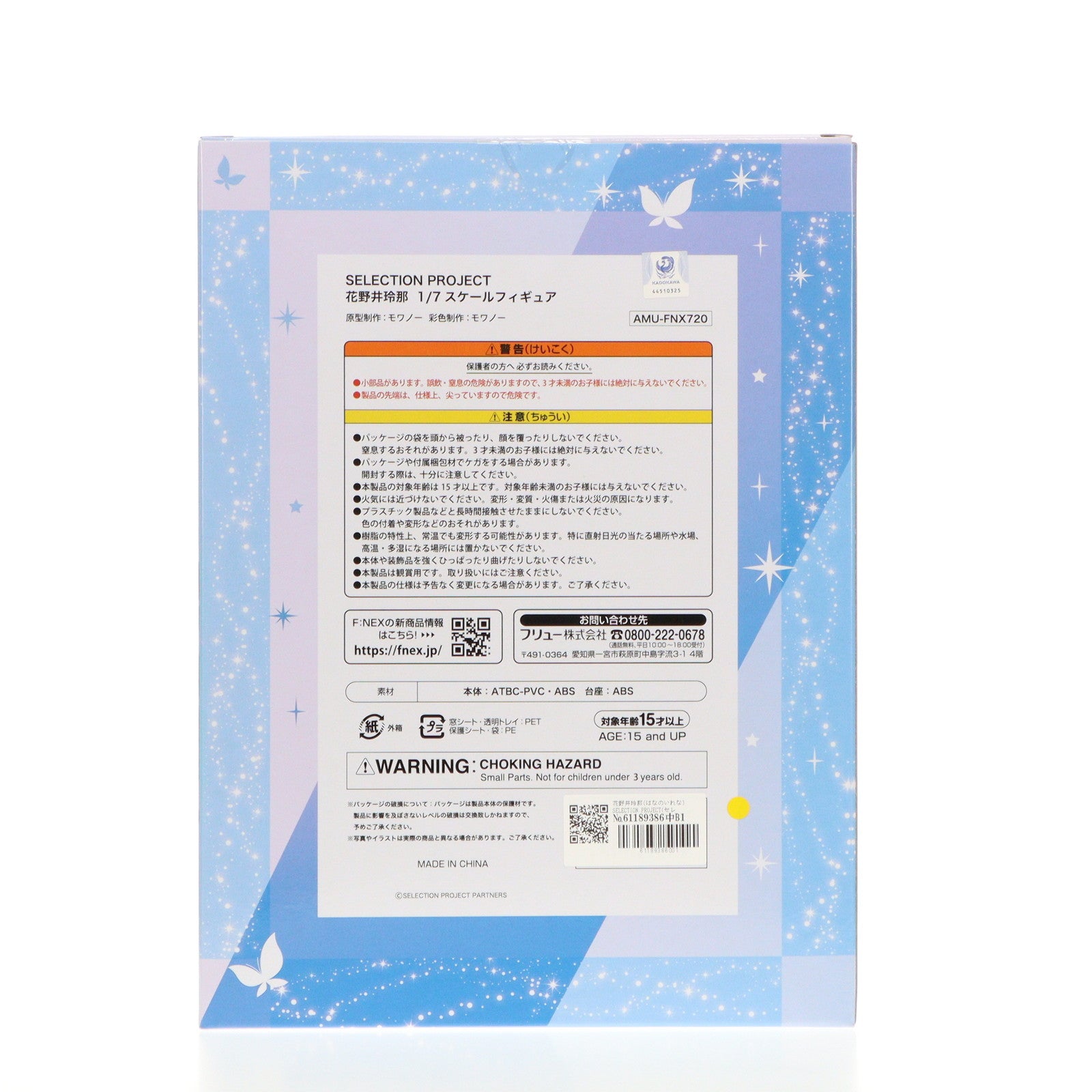 【中古即納】[FIG] 花野井玲那(はなのいれな) SELECTION PROJECT(セレクション・プロジェクト) 1/7 完成品 フィギュア(AMU-FNX720) フリュー(20230115)