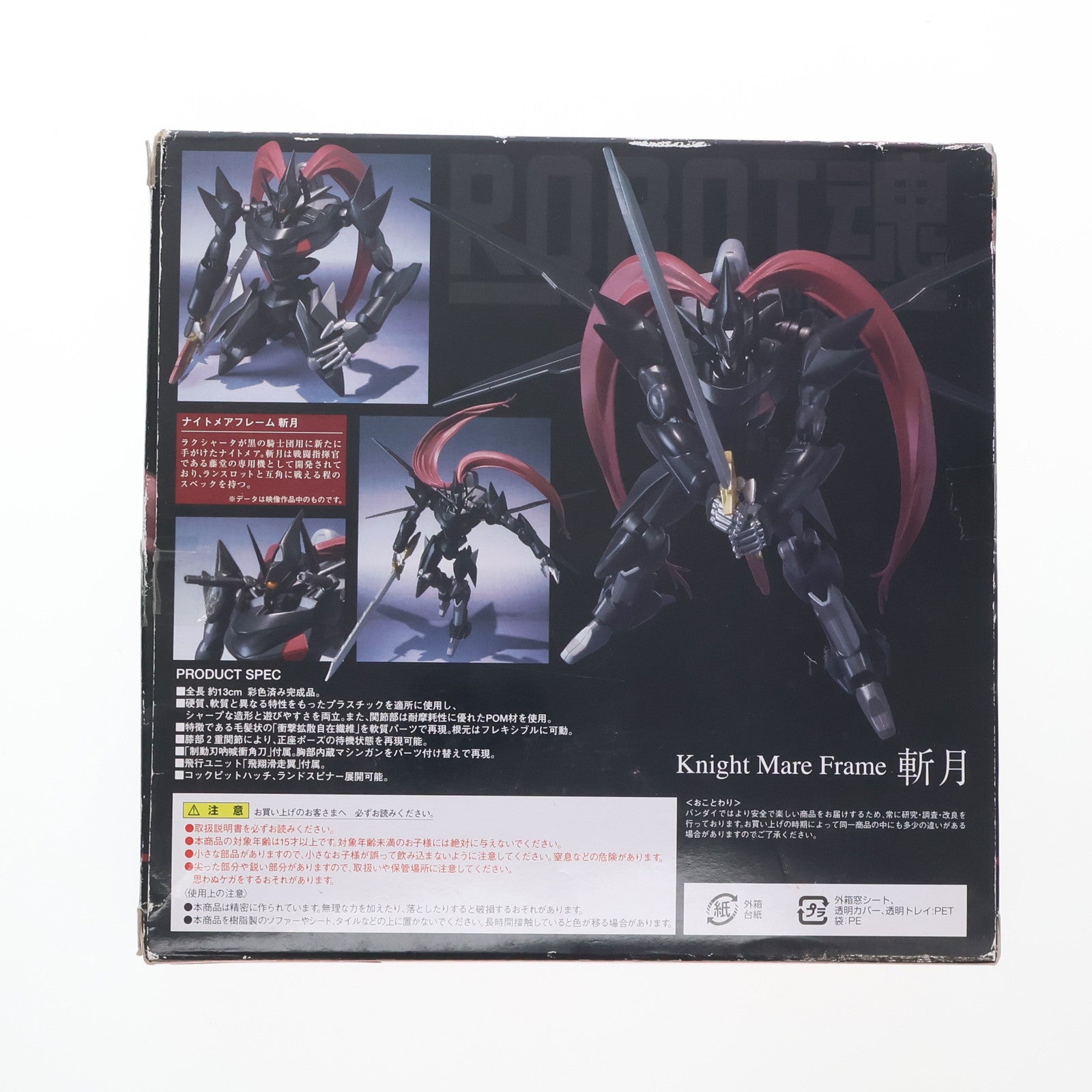 【中古即納】[FIG] ROBOT魂(SIDE KMF) 斬月(ザンゲツ) コードギアス 反逆のルルーシュ 完成品 可動フィギュア バンダイ(20091121)