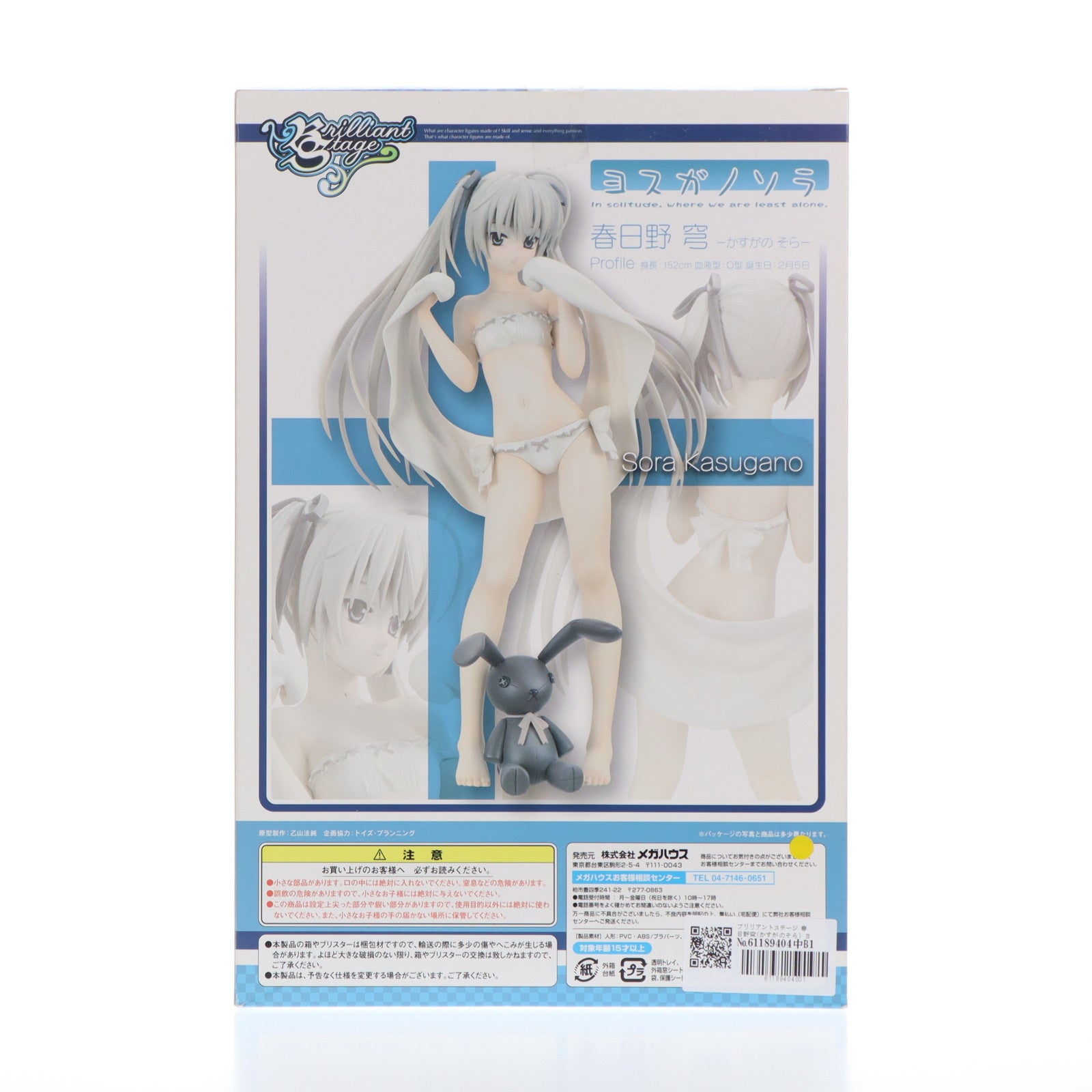 【中古即納】[FIG] ブリリアントステージ 春日野穹(かすがのそら) ヨスガノソラ 1/8 完成品 フィギュア メガハウス(20110525)