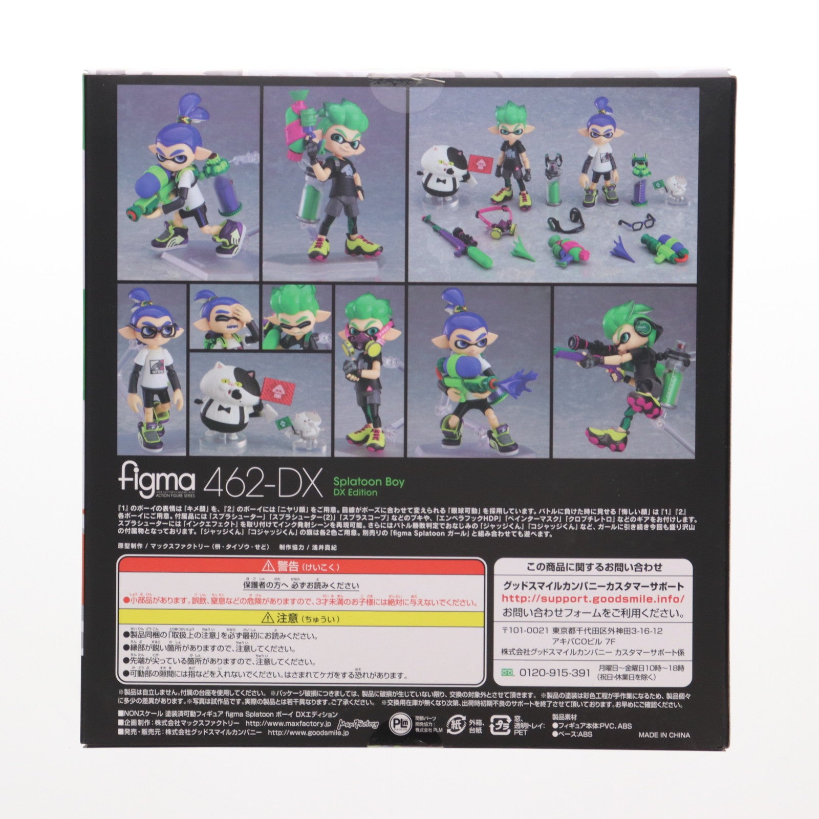 【中古即納】[FIG] figma(フィグマ) 462-DX Splatoon(スプラトゥーン) ボーイ DXエディション Splatoon/Splatoon2 完成品 可動フィギュア グッドスマイルカンパニー(20200827)