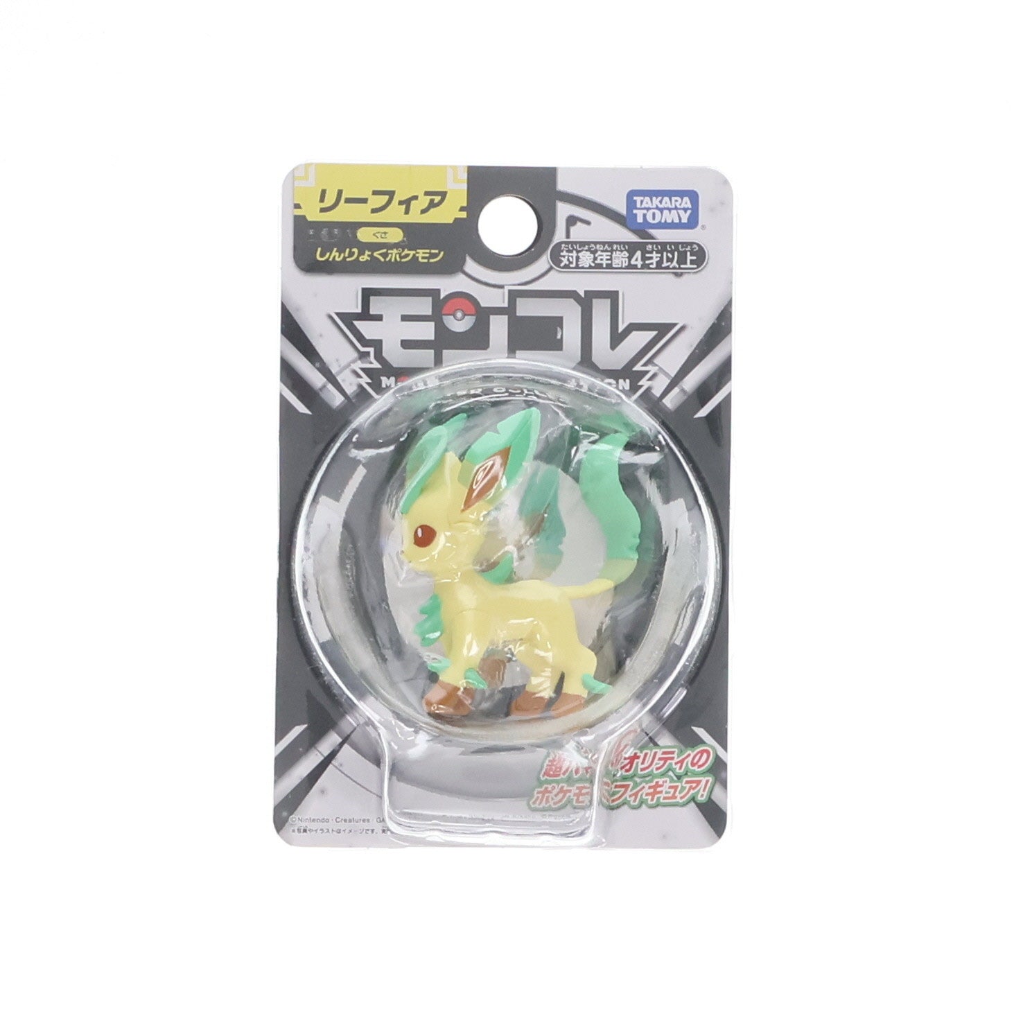 【中古即納】[FIG] モンスターコレクション リーフィア ポケットモンスター 完成品 フィギュア タカラトミー(20230527)