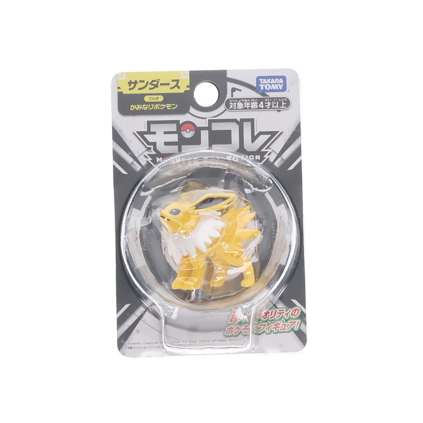 【中古即納】[FIG] モンスターコレクション サンダース ポケットモンスター 完成品 フィギュア タカラトミー(20230527)